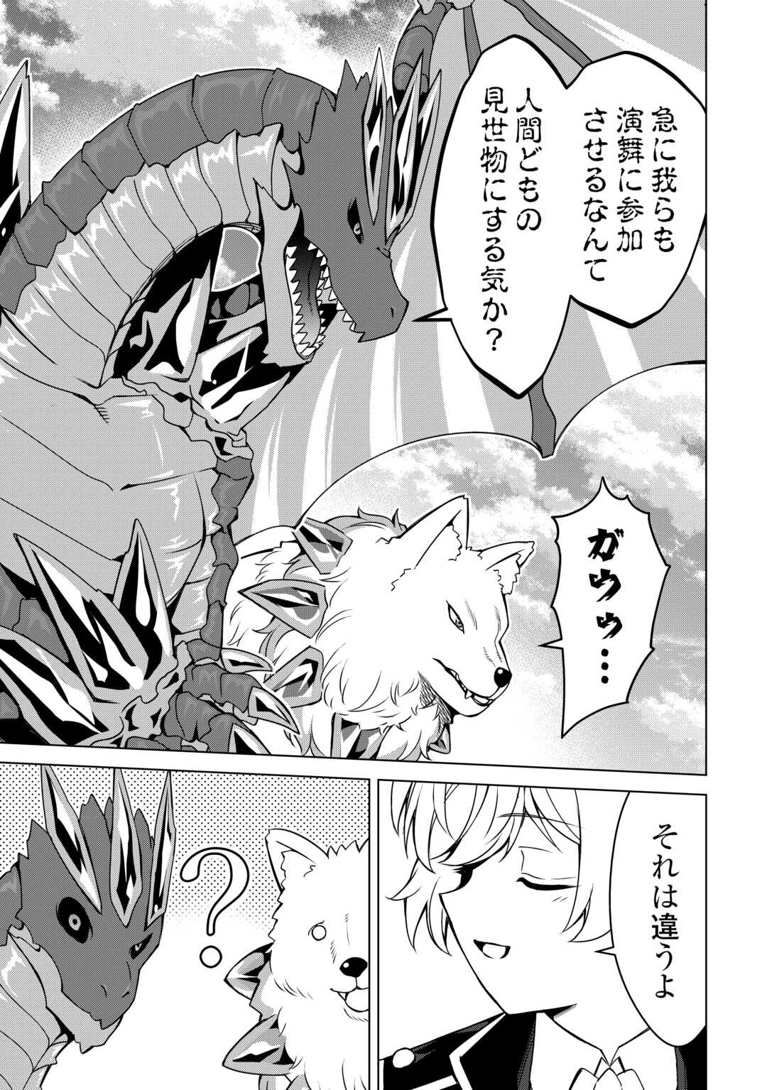 An Alchemist With Unfavorable Skills Explores the Frontier - Chapter 44 - Page 3