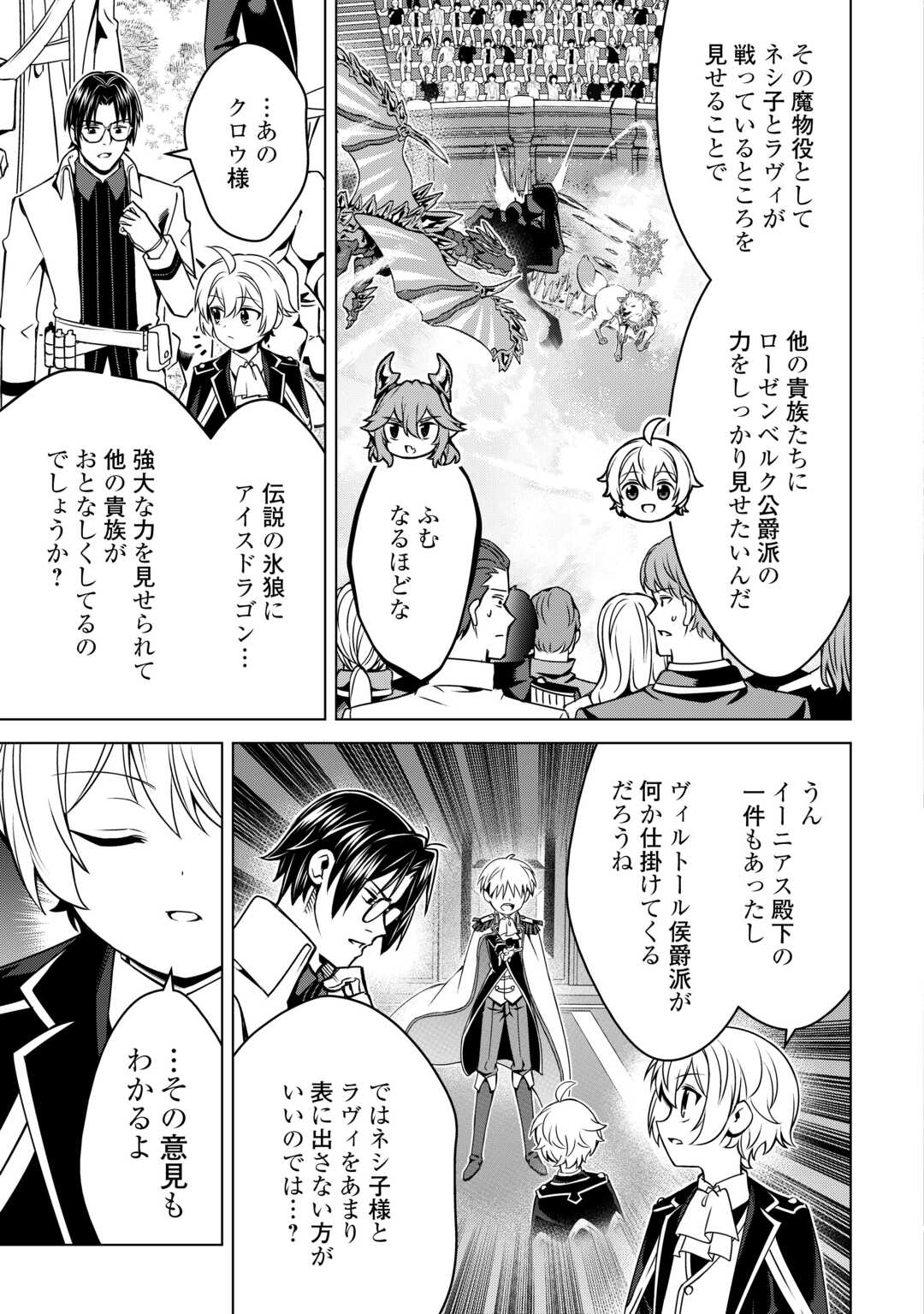 An Alchemist With Unfavorable Skills Explores the Frontier - Chapter 44 - Page 5