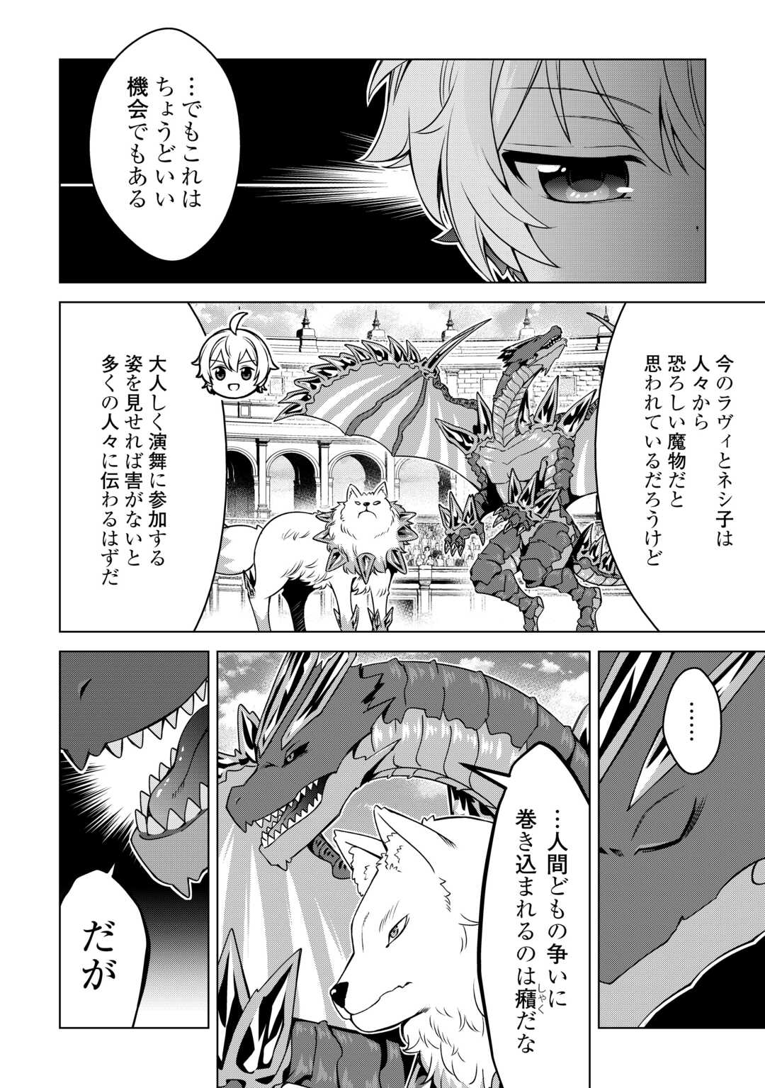 An Alchemist With Unfavorable Skills Explores the Frontier - Chapter 44 - Page 6