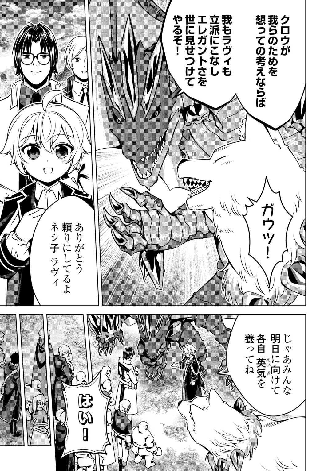 An Alchemist With Unfavorable Skills Explores the Frontier - Chapter 44 - Page 7