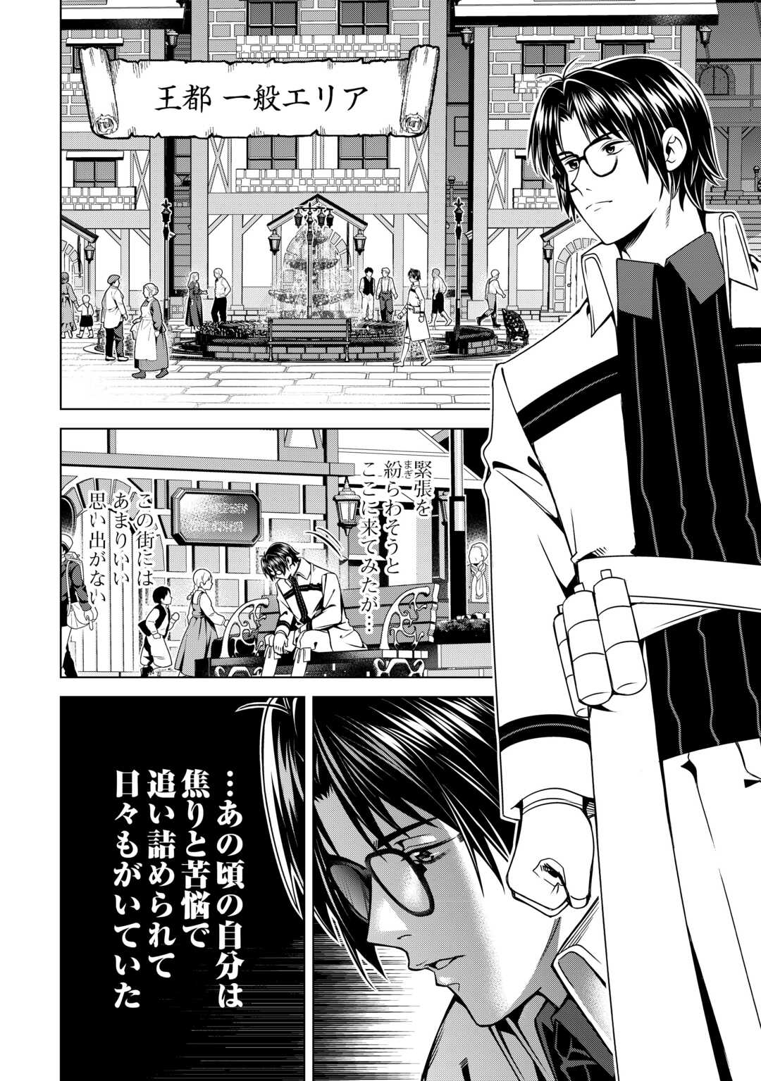 An Alchemist With Unfavorable Skills Explores the Frontier - Chapter 44 - Page 8