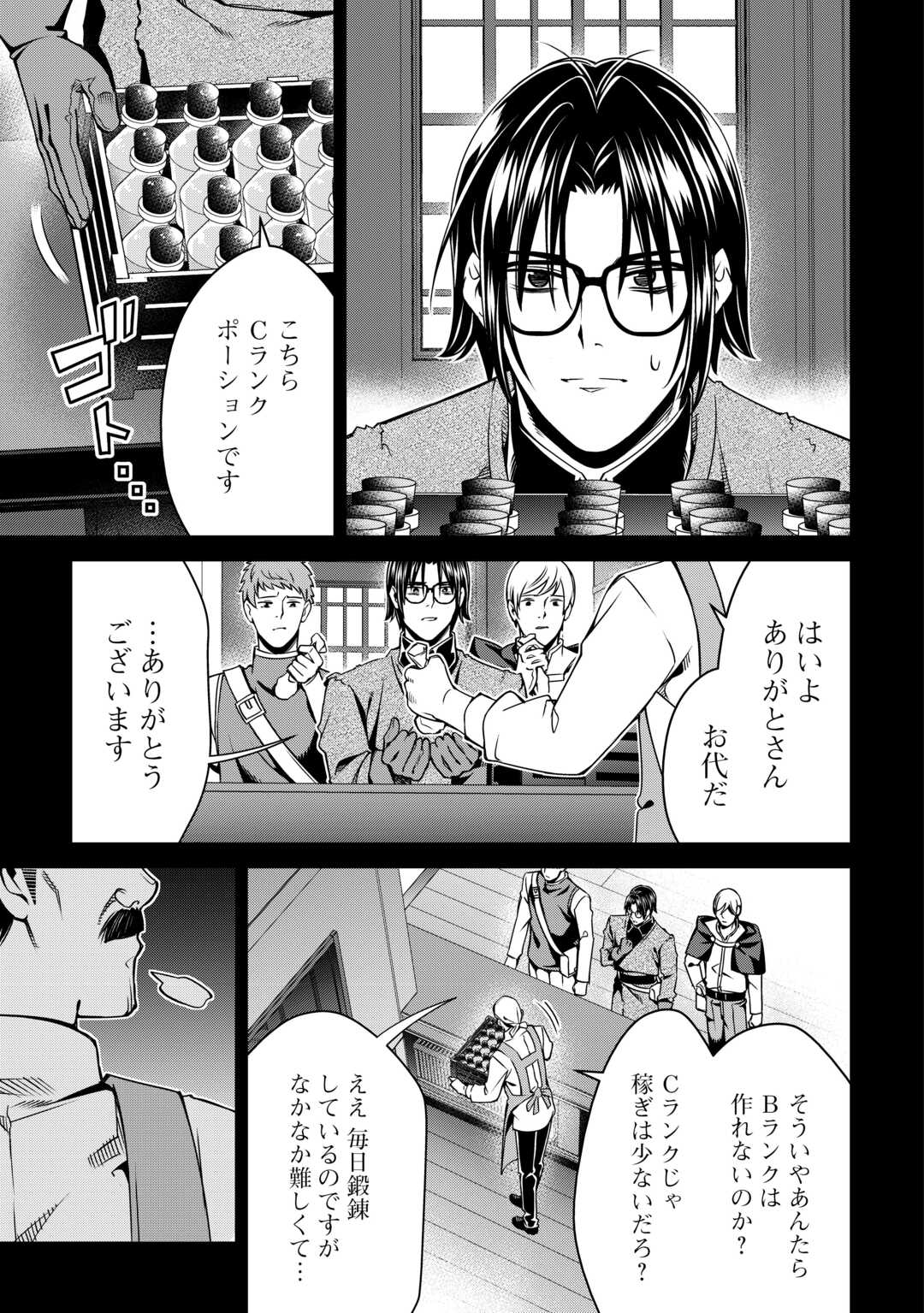 An Alchemist With Unfavorable Skills Explores the Frontier - Chapter 44 - Page 9