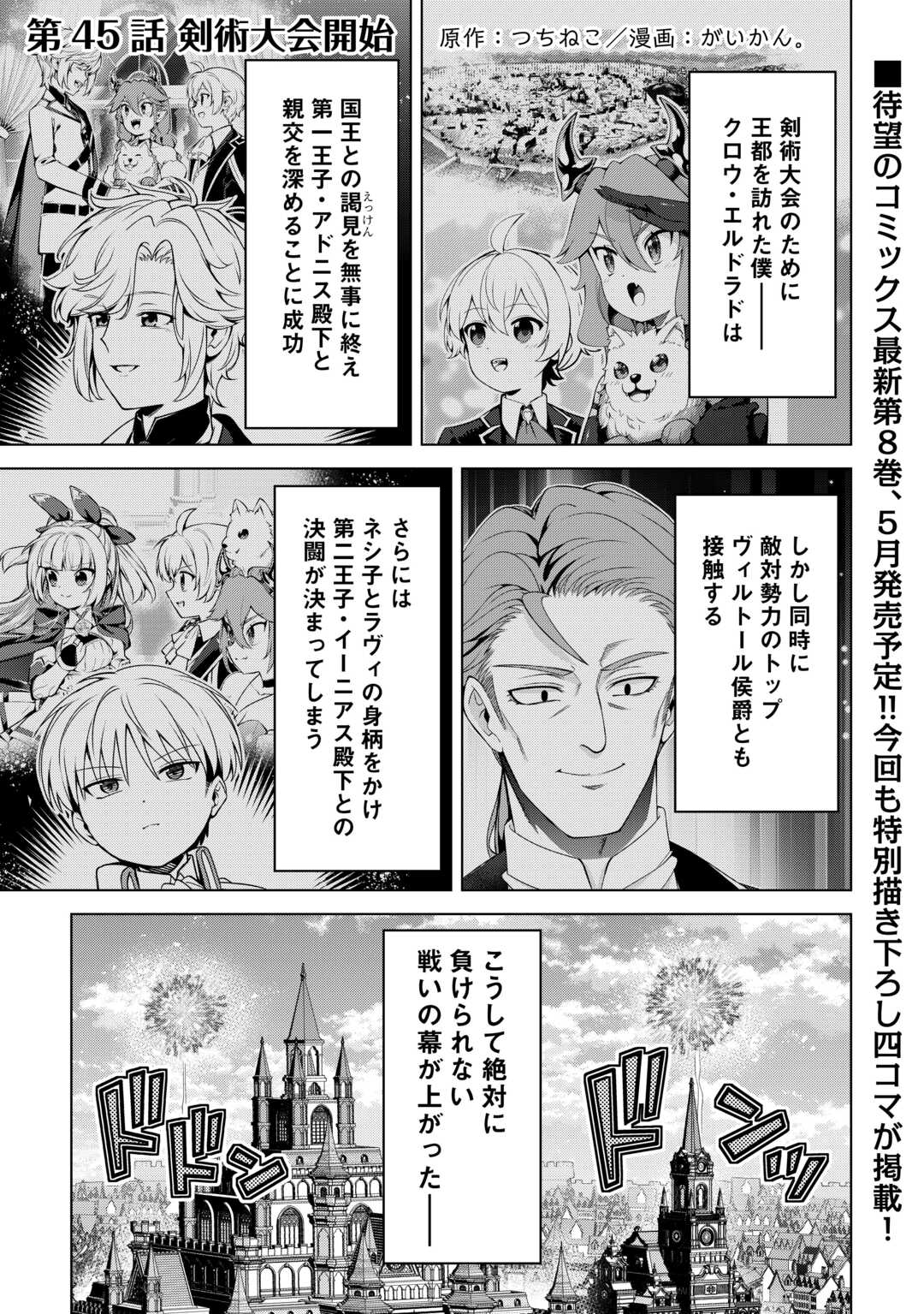 An Alchemist With Unfavorable Skills Explores the Frontier - Chapter 45 - Page 1