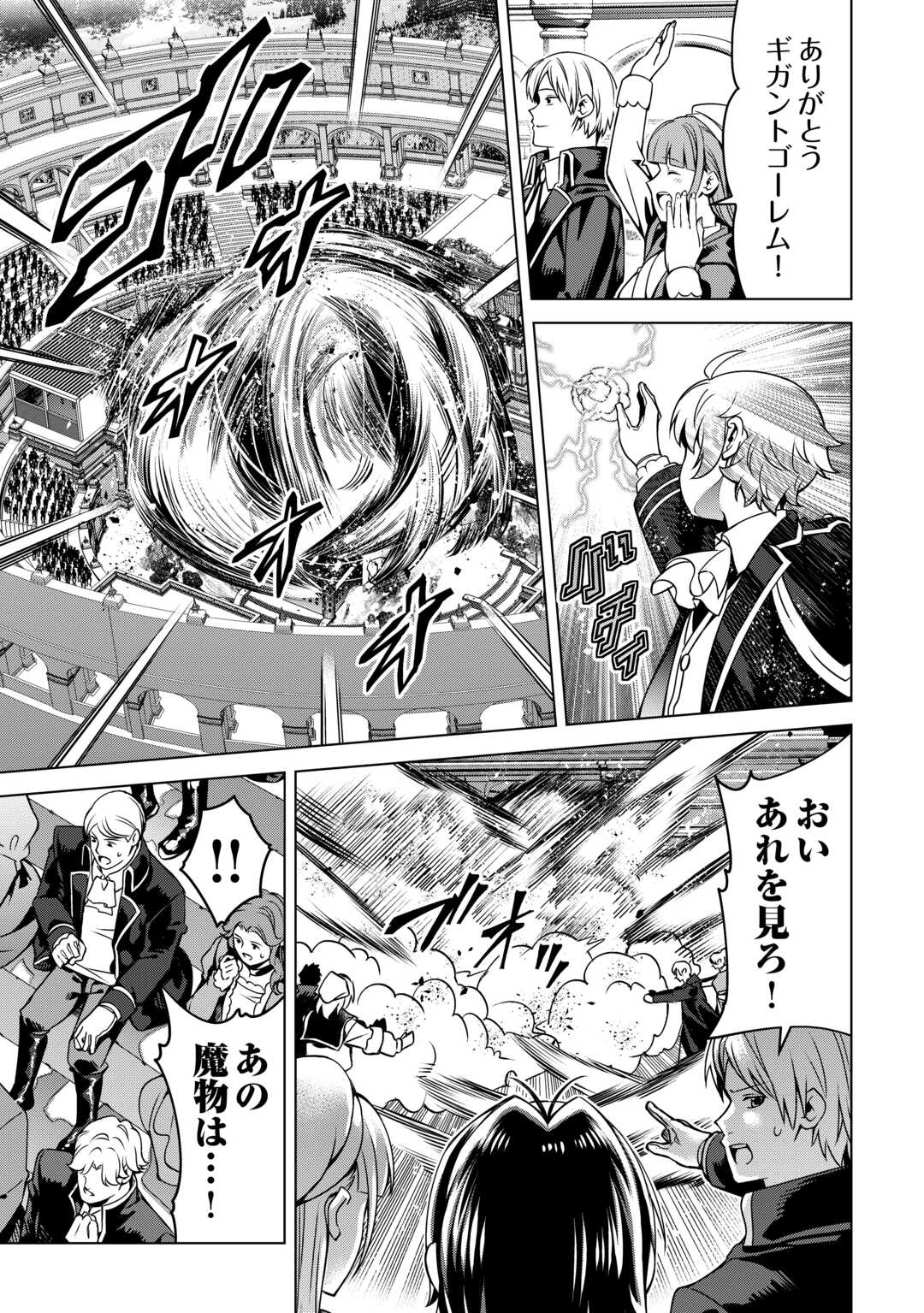 An Alchemist With Unfavorable Skills Explores the Frontier - Chapter 45 - Page 13