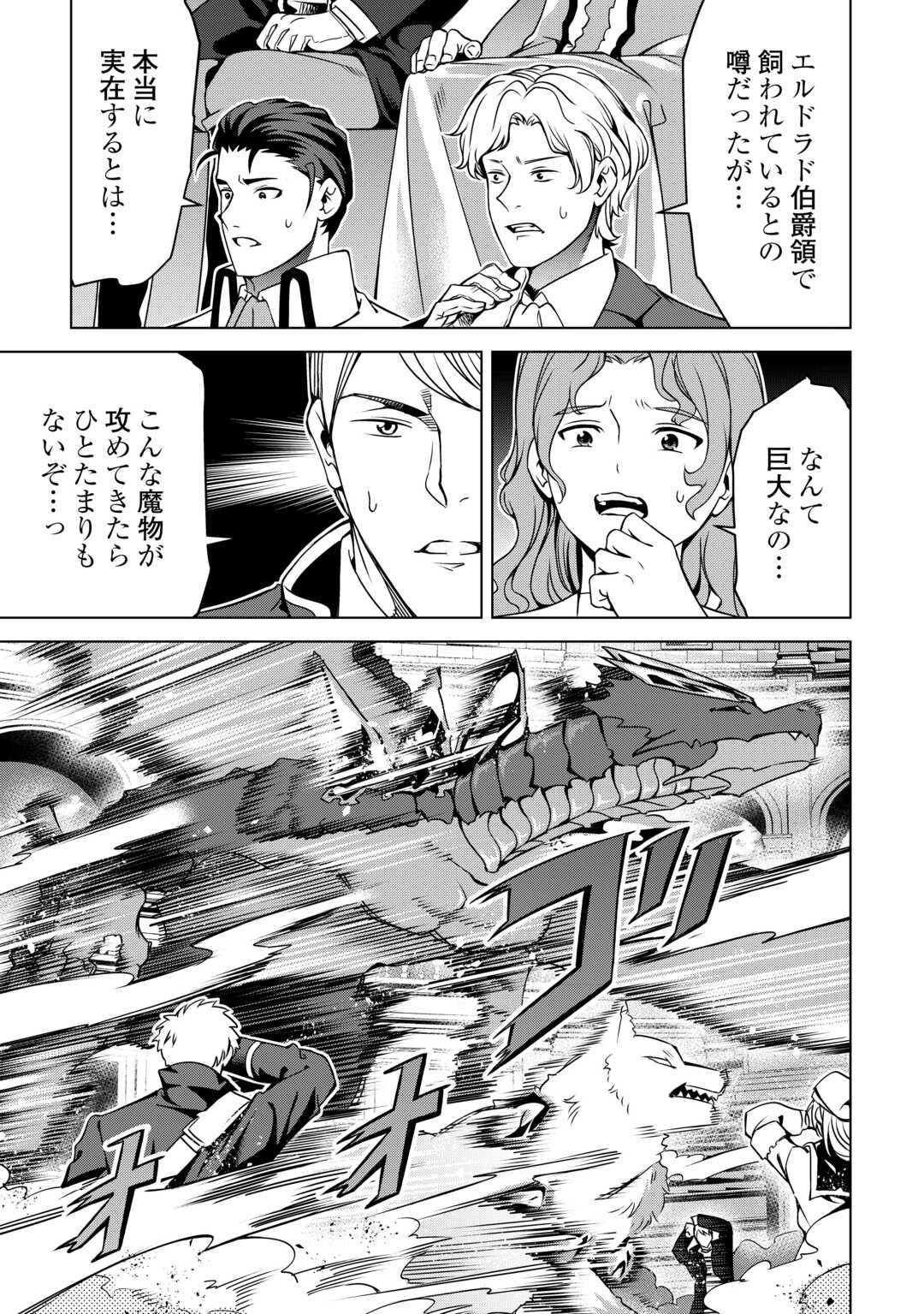 An Alchemist With Unfavorable Skills Explores the Frontier - Chapter 45 - Page 15