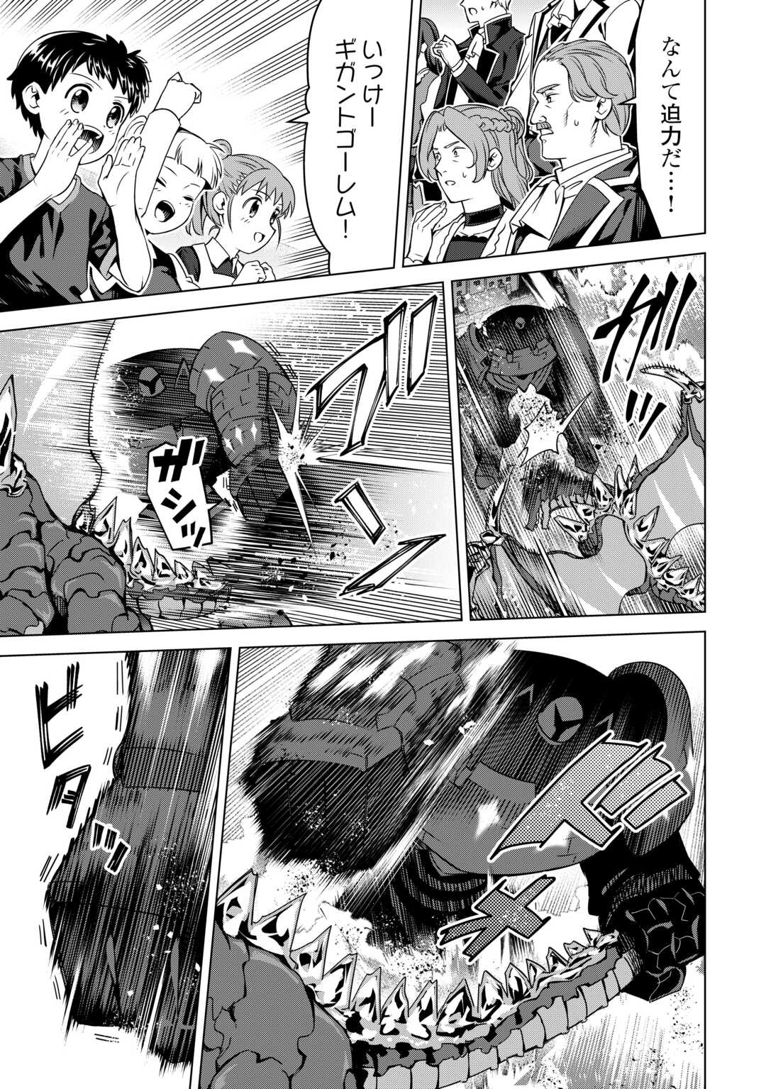 An Alchemist With Unfavorable Skills Explores the Frontier - Chapter 45 - Page 17