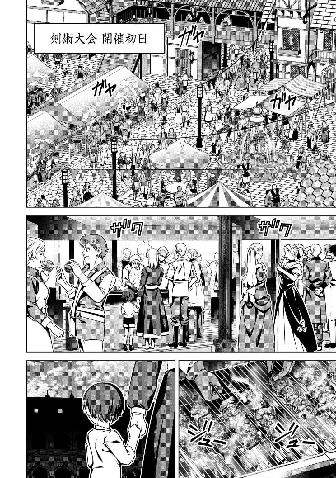 An Alchemist With Unfavorable Skills Explores the Frontier - Chapter 45 - Page 2