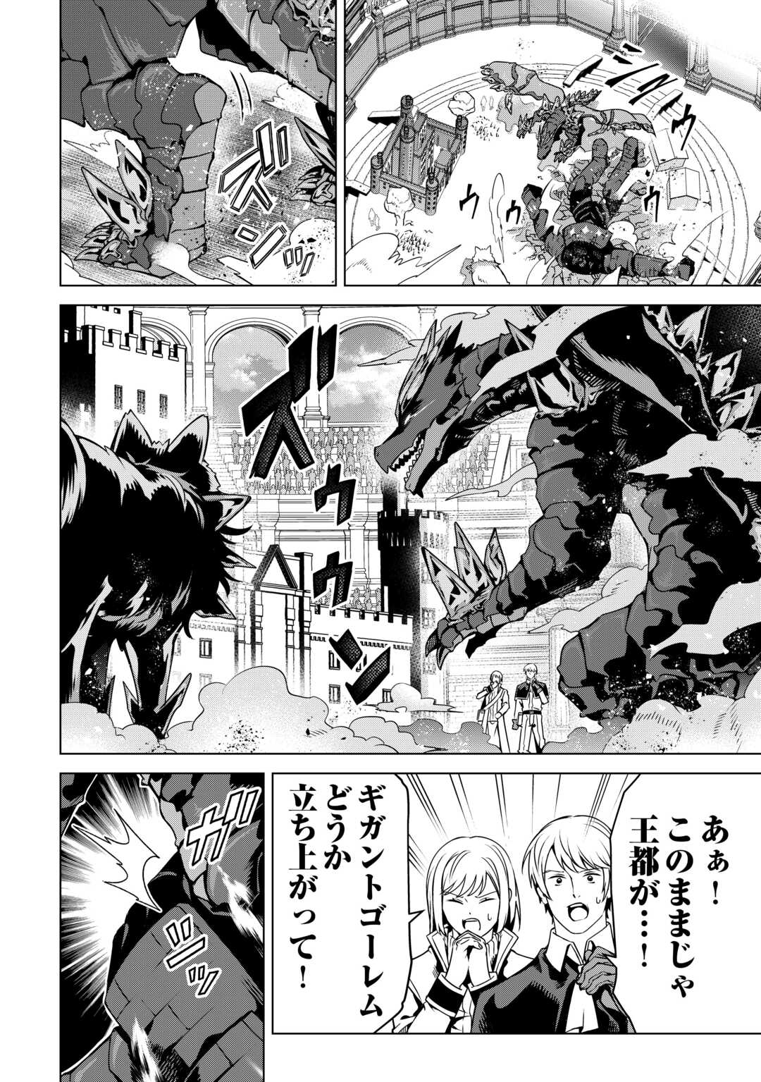 An Alchemist With Unfavorable Skills Explores the Frontier - Chapter 45 - Page 20