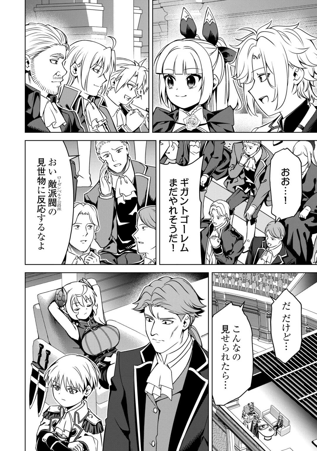 An Alchemist With Unfavorable Skills Explores the Frontier - Chapter 45 - Page 22