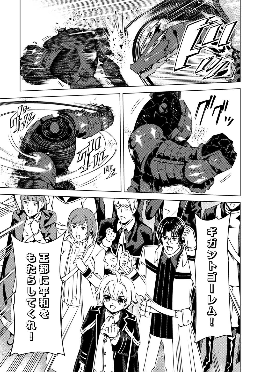 An Alchemist With Unfavorable Skills Explores the Frontier - Chapter 45 - Page 23