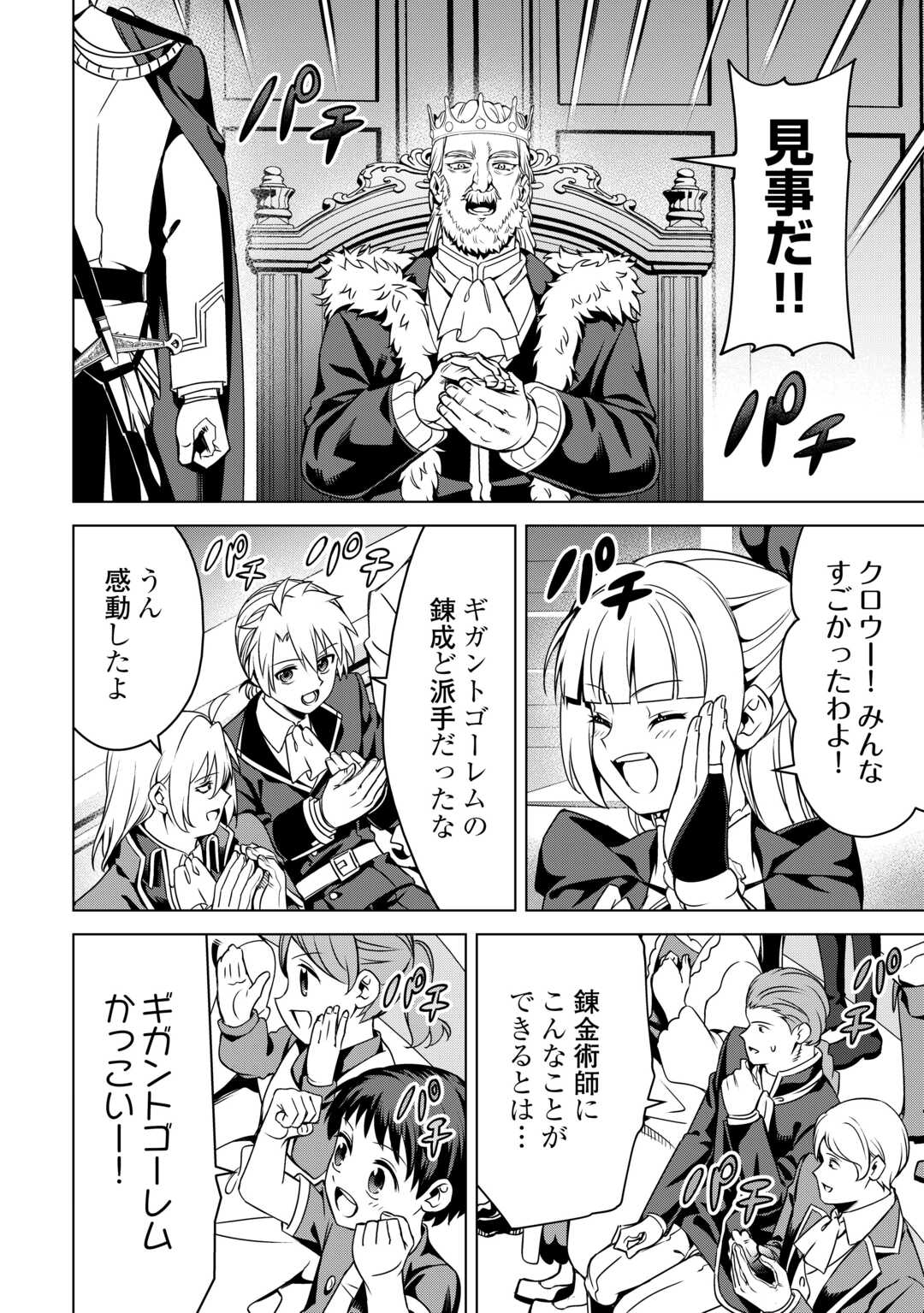 An Alchemist With Unfavorable Skills Explores the Frontier - Chapter 45 - Page 28