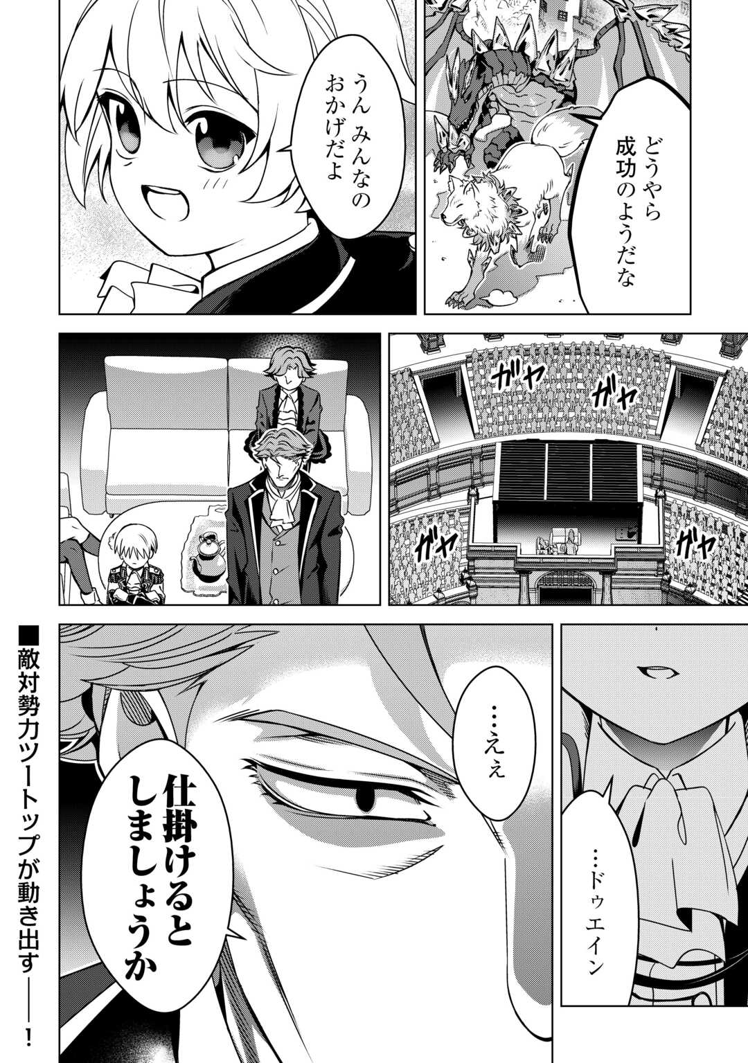 An Alchemist With Unfavorable Skills Explores the Frontier - Chapter 45 - Page 30