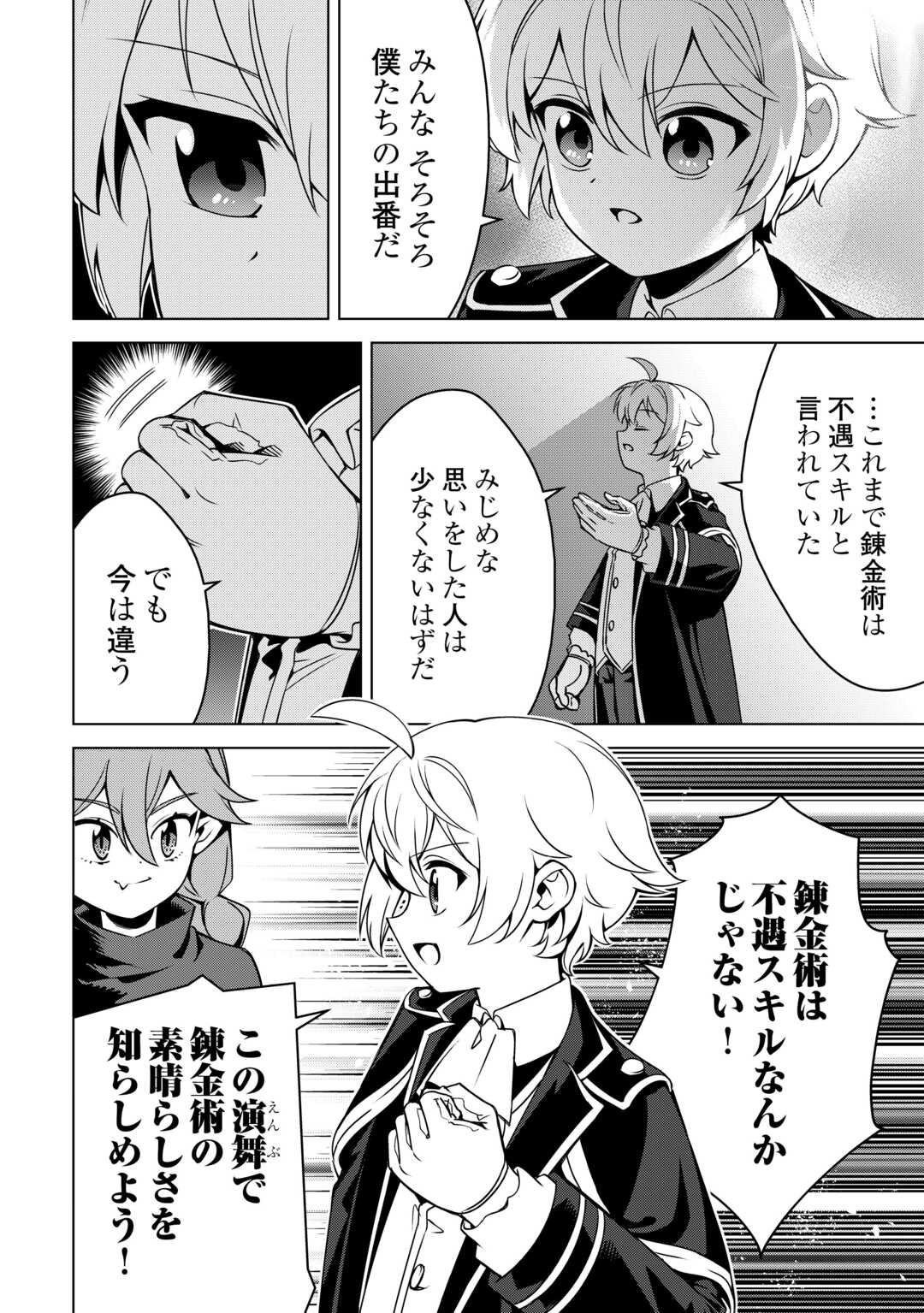 An Alchemist With Unfavorable Skills Explores the Frontier - Chapter 45 - Page 4