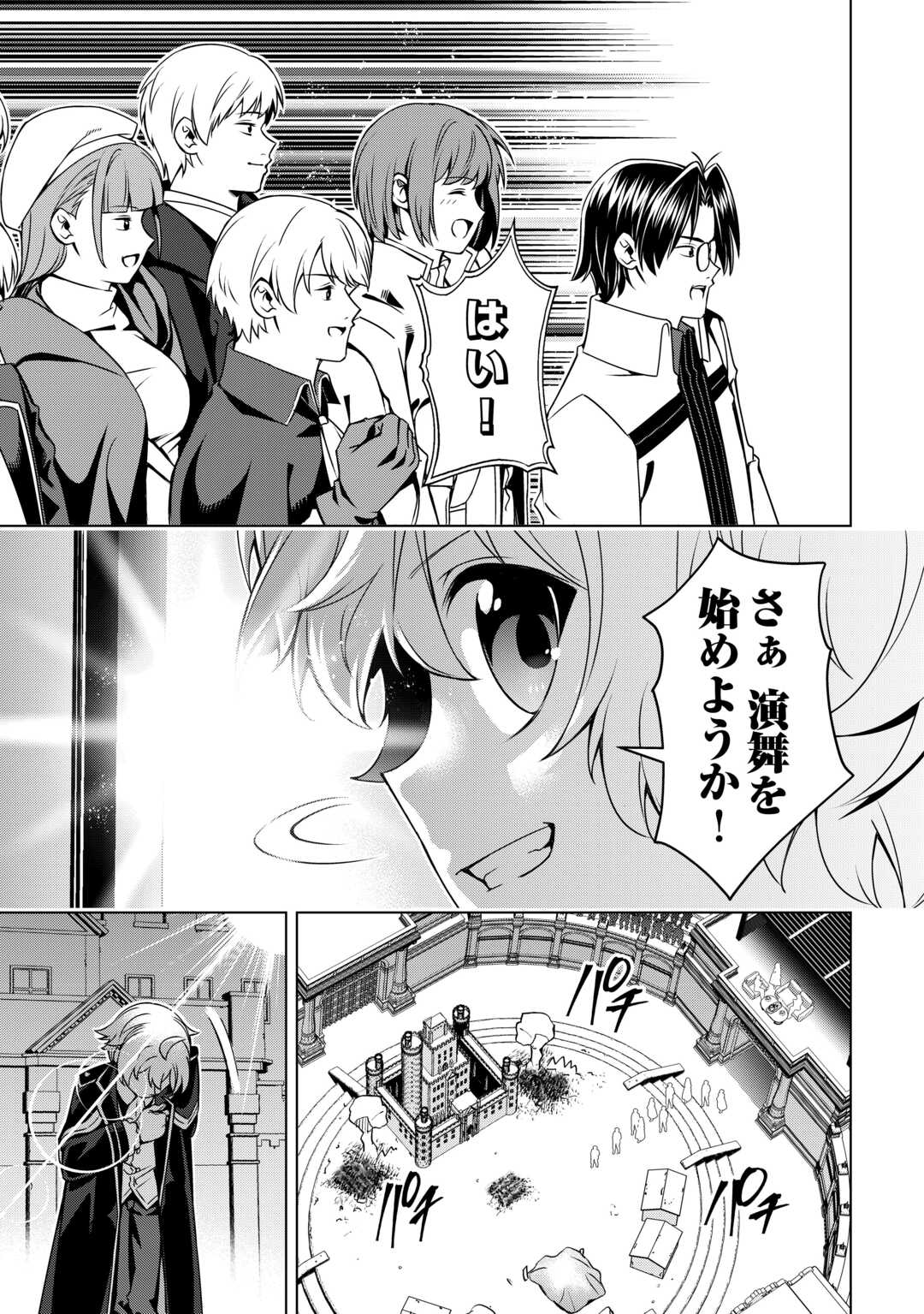 An Alchemist With Unfavorable Skills Explores the Frontier - Chapter 45 - Page 5