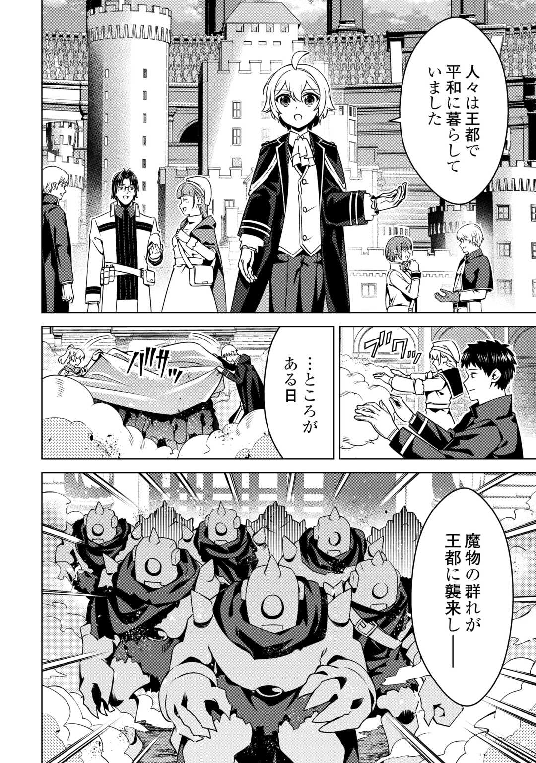 An Alchemist With Unfavorable Skills Explores the Frontier - Chapter 45 - Page 6