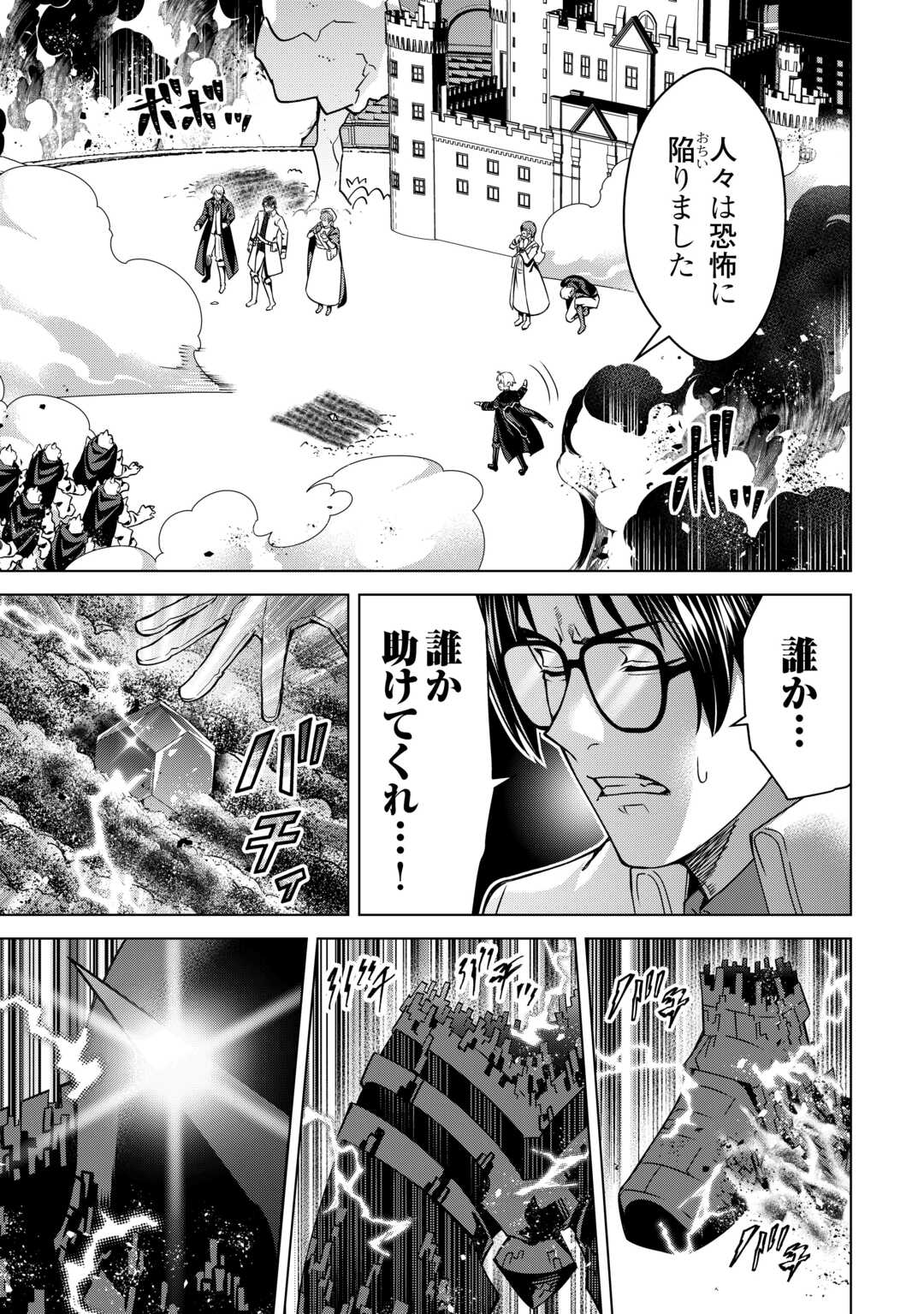 An Alchemist With Unfavorable Skills Explores the Frontier - Chapter 45 - Page 7