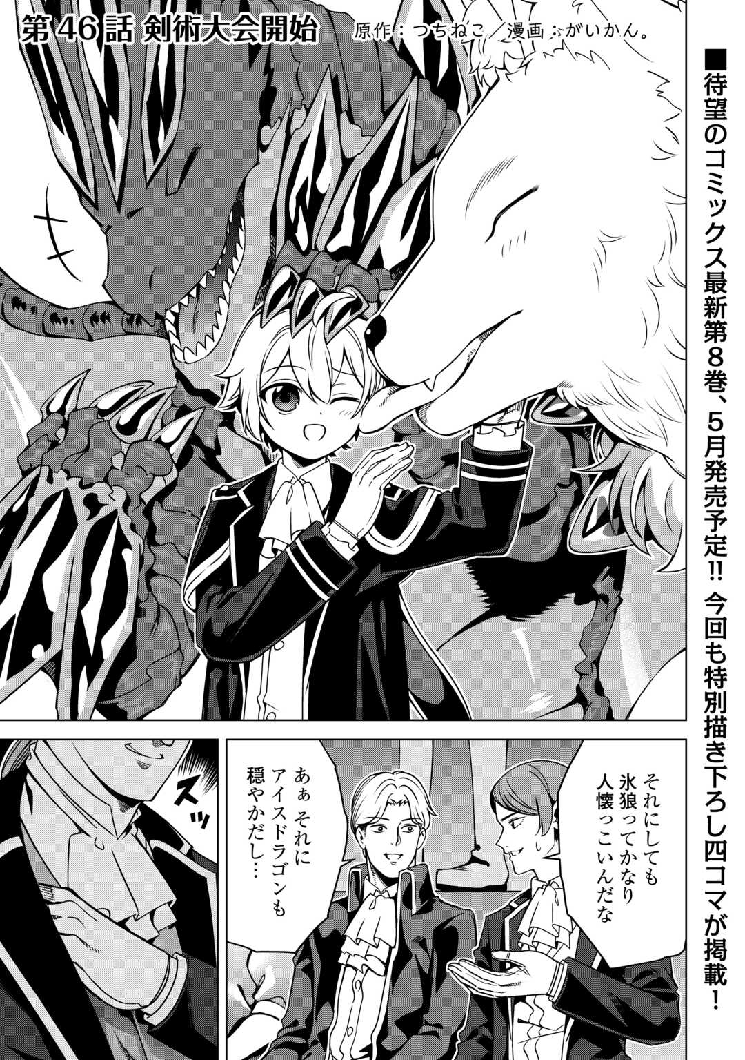 An Alchemist With Unfavorable Skills Explores the Frontier - Chapter 46 - Page 1