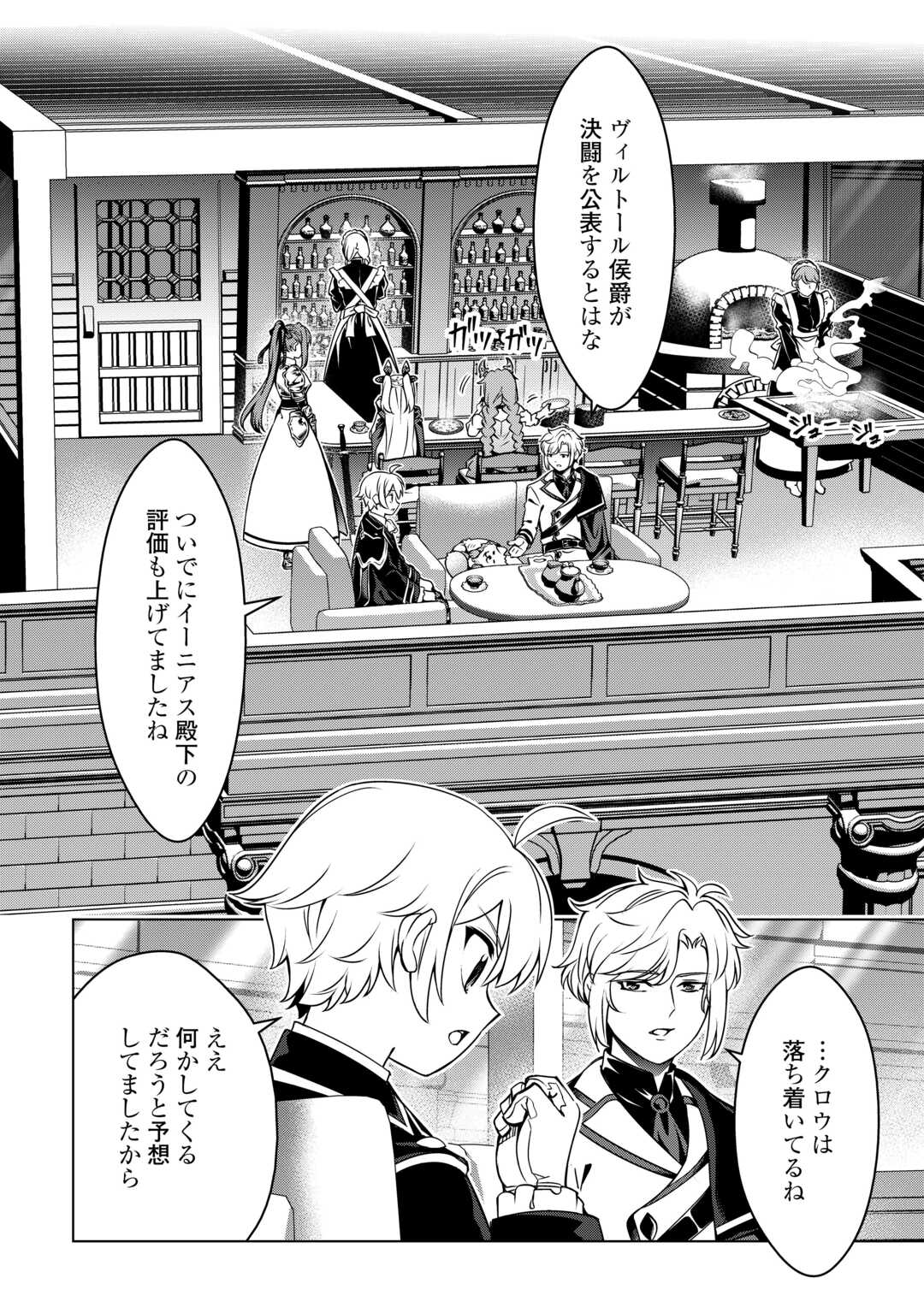 An Alchemist With Unfavorable Skills Explores the Frontier - Chapter 46 - Page 12