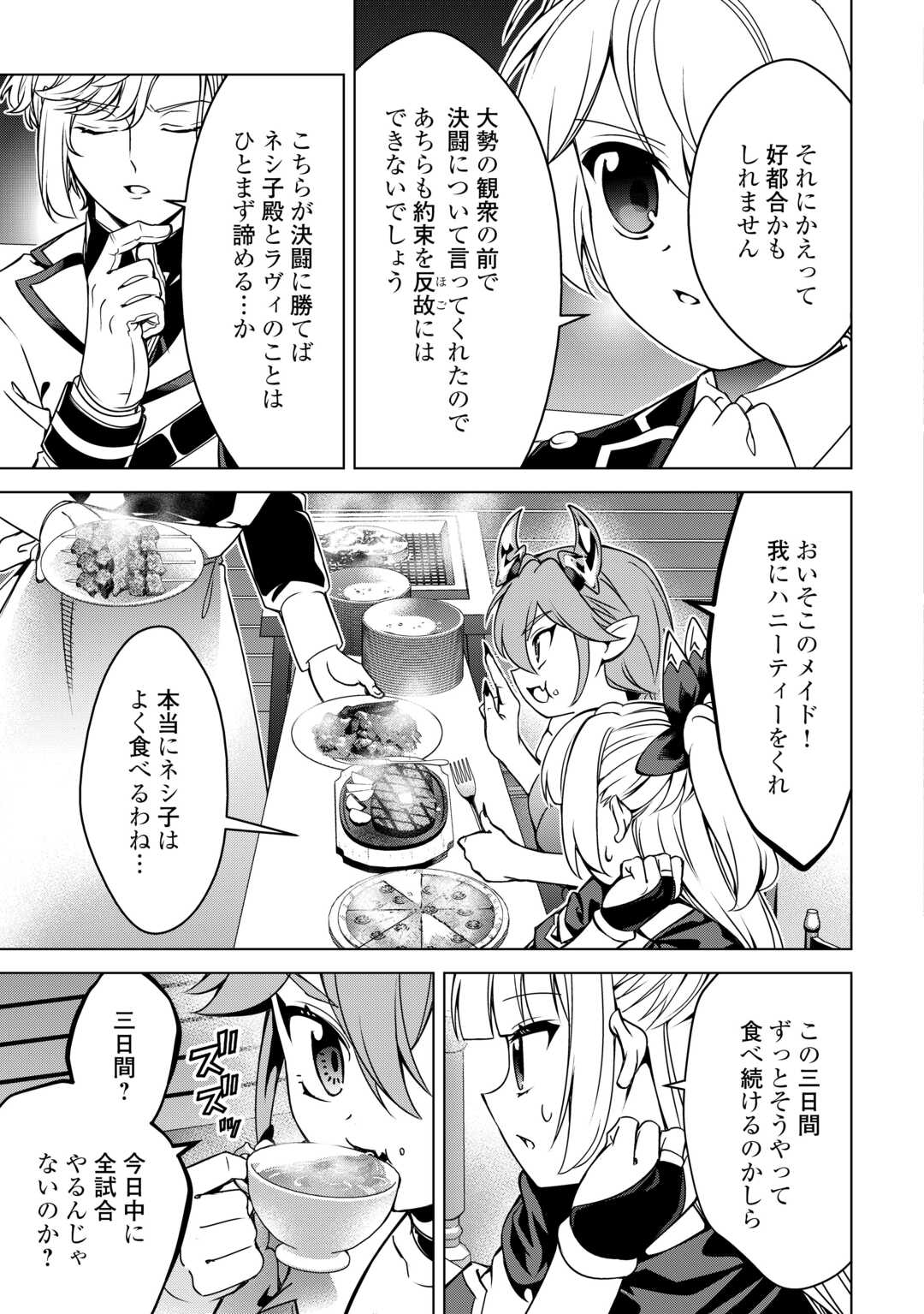 An Alchemist With Unfavorable Skills Explores the Frontier - Chapter 46 - Page 13