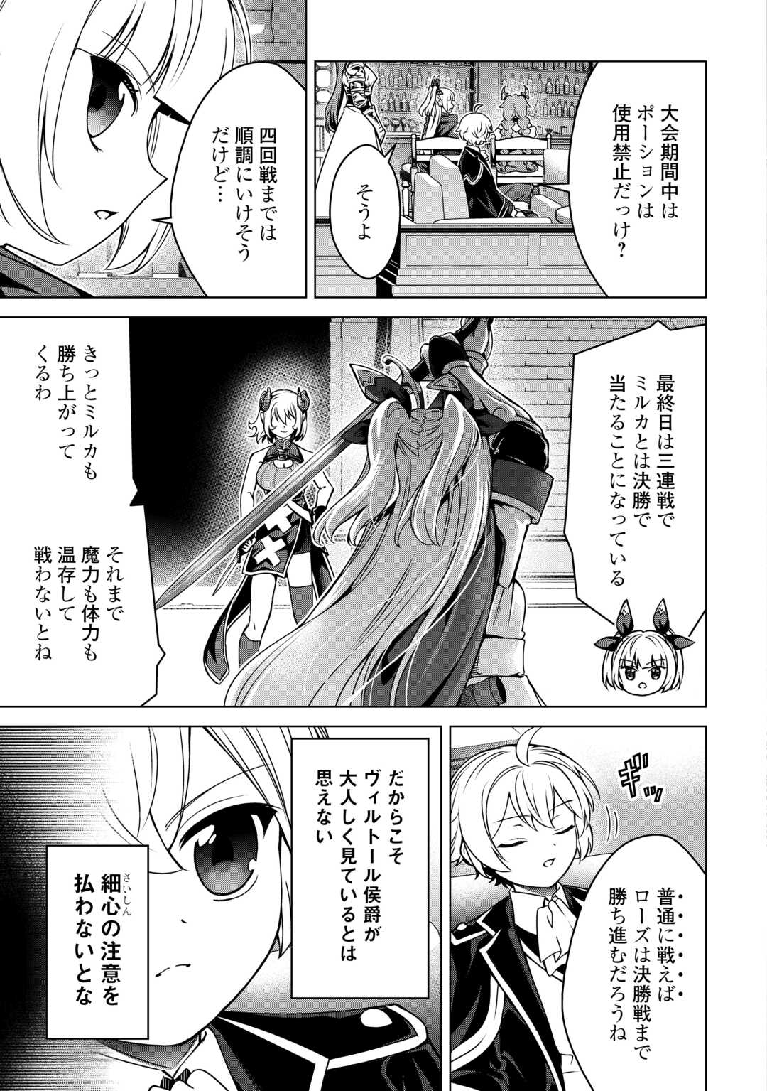 An Alchemist With Unfavorable Skills Explores the Frontier - Chapter 46 - Page 15