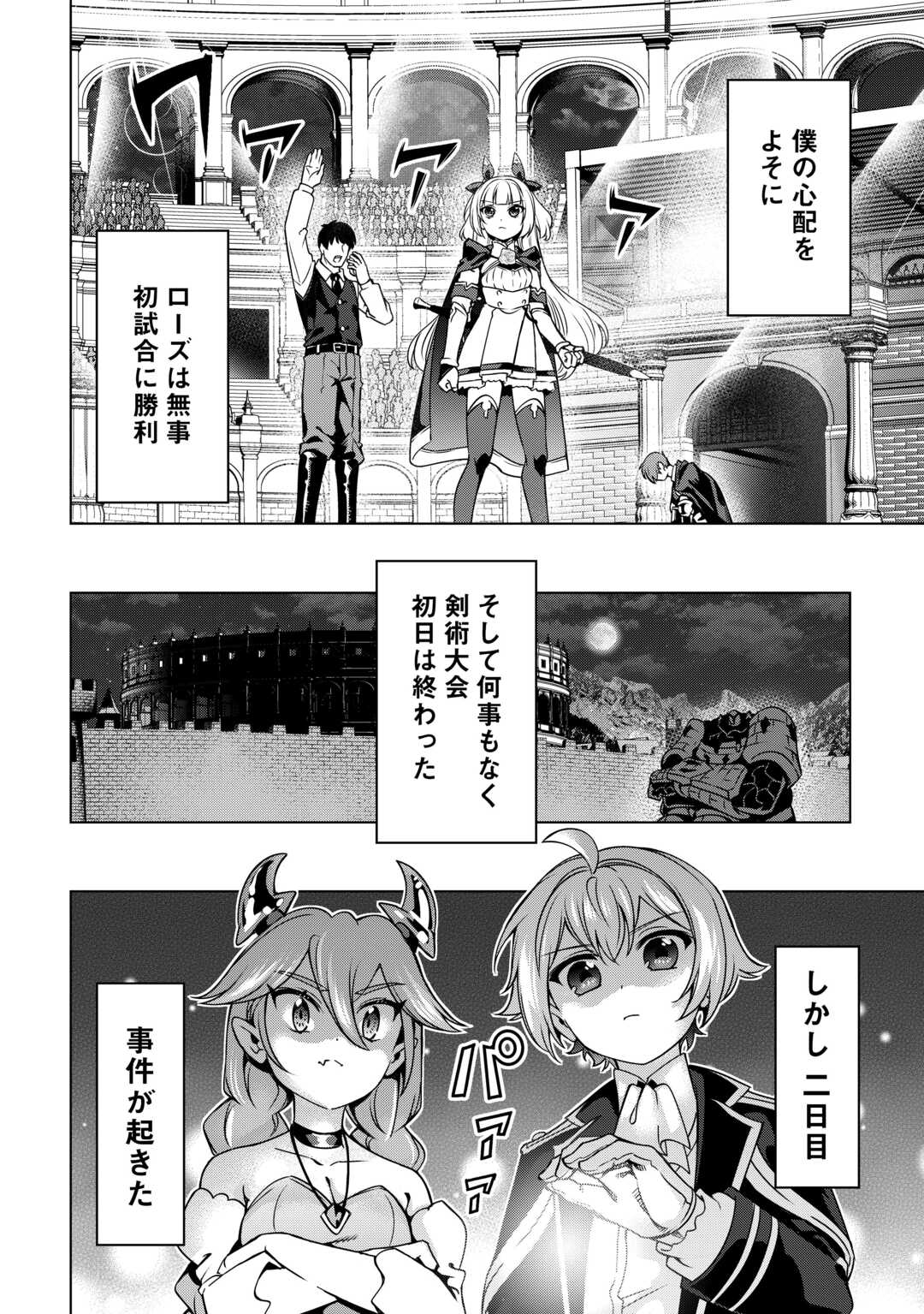 An Alchemist With Unfavorable Skills Explores the Frontier - Chapter 46 - Page 16