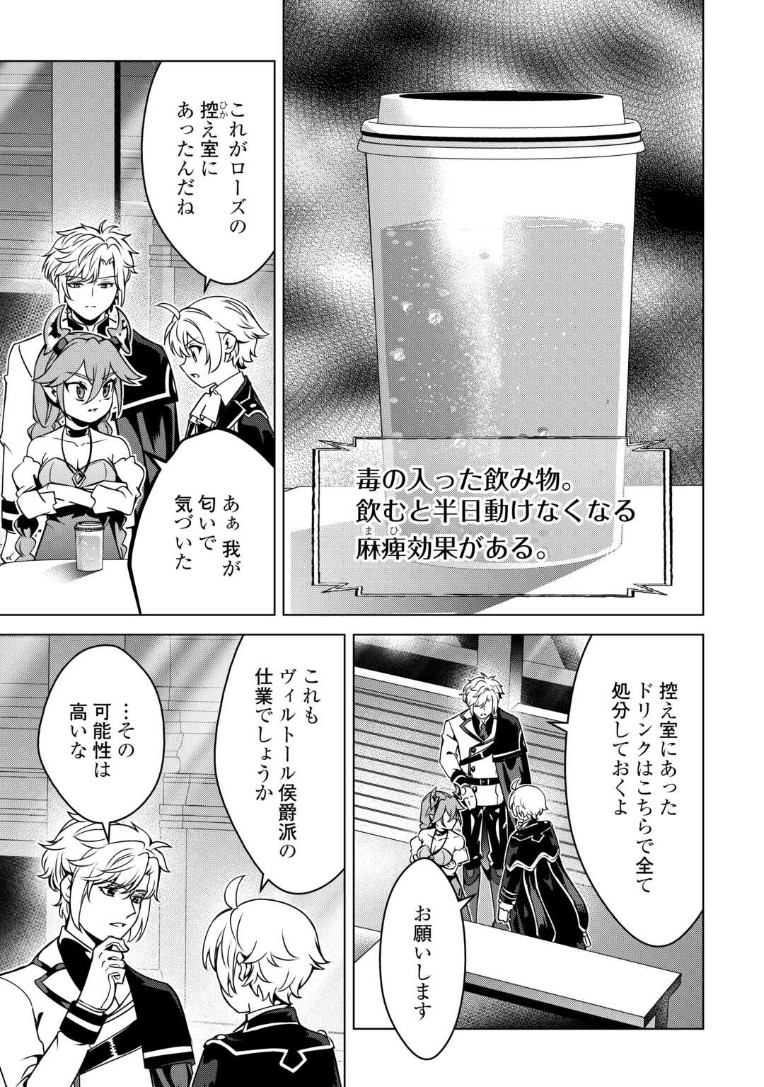 An Alchemist With Unfavorable Skills Explores the Frontier - Chapter 46 - Page 17