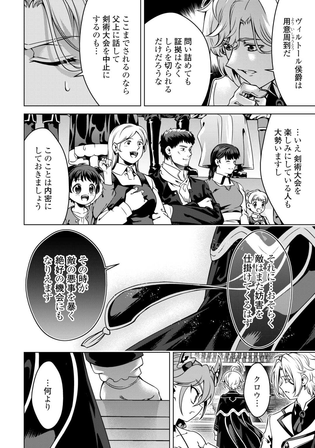 An Alchemist With Unfavorable Skills Explores the Frontier - Chapter 46 - Page 18