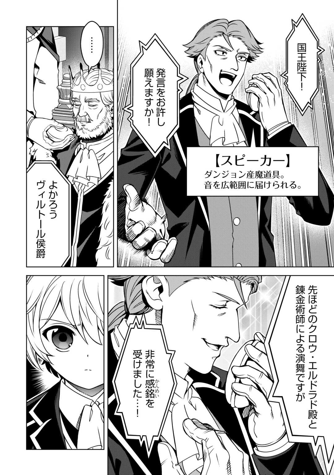 An Alchemist With Unfavorable Skills Explores the Frontier - Chapter 46 - Page 2