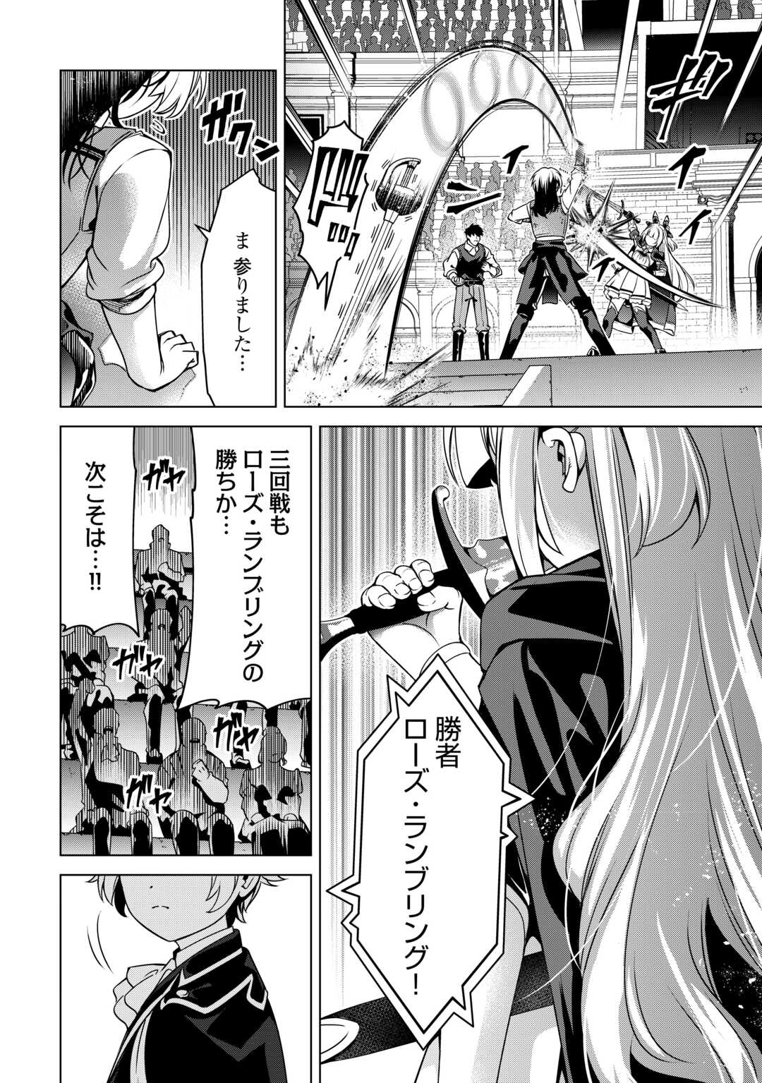 An Alchemist With Unfavorable Skills Explores the Frontier - Chapter 46 - Page 20