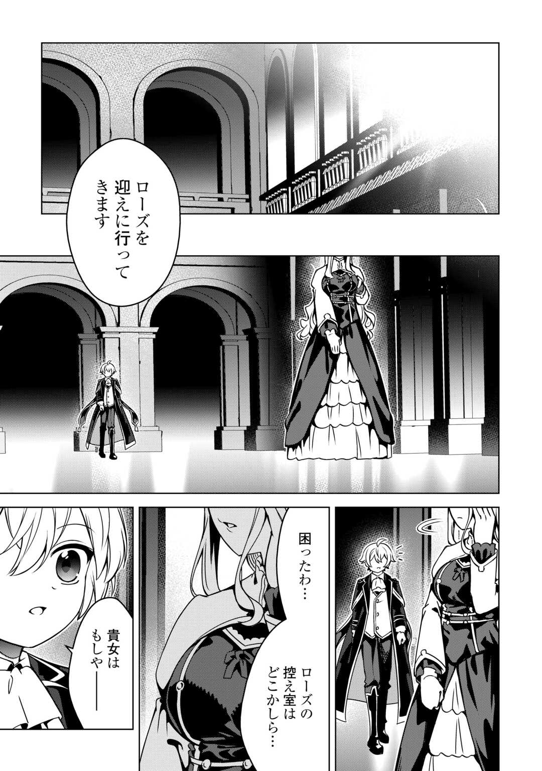 An Alchemist With Unfavorable Skills Explores the Frontier - Chapter 46 - Page 21