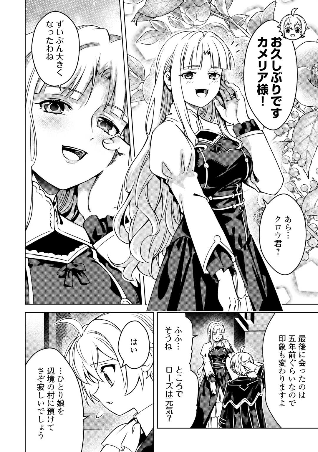 An Alchemist With Unfavorable Skills Explores the Frontier - Chapter 46 - Page 22