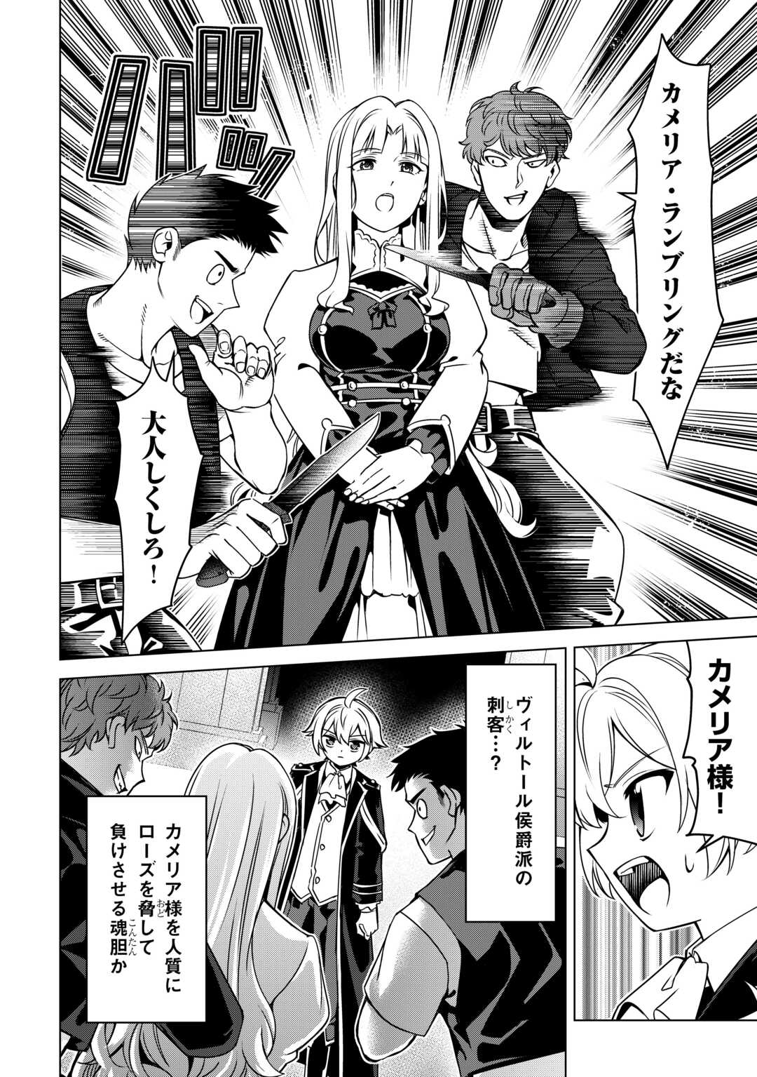 An Alchemist With Unfavorable Skills Explores the Frontier - Chapter 46 - Page 24