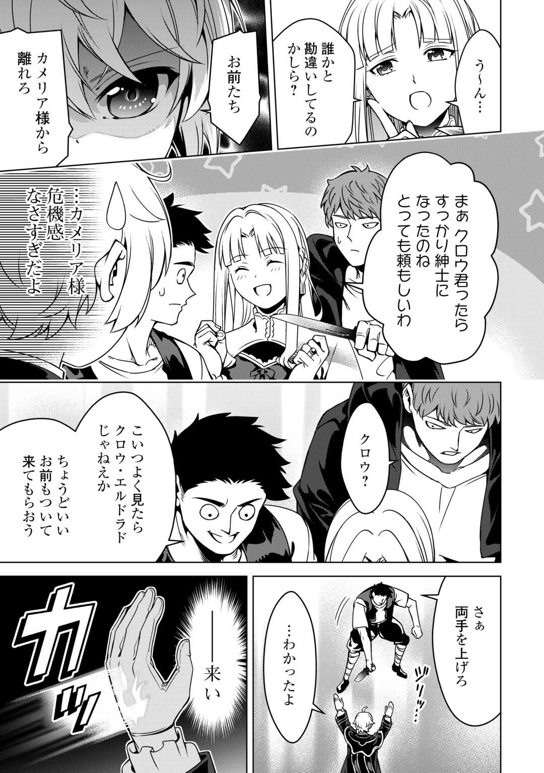 An Alchemist With Unfavorable Skills Explores the Frontier - Chapter 46 - Page 25