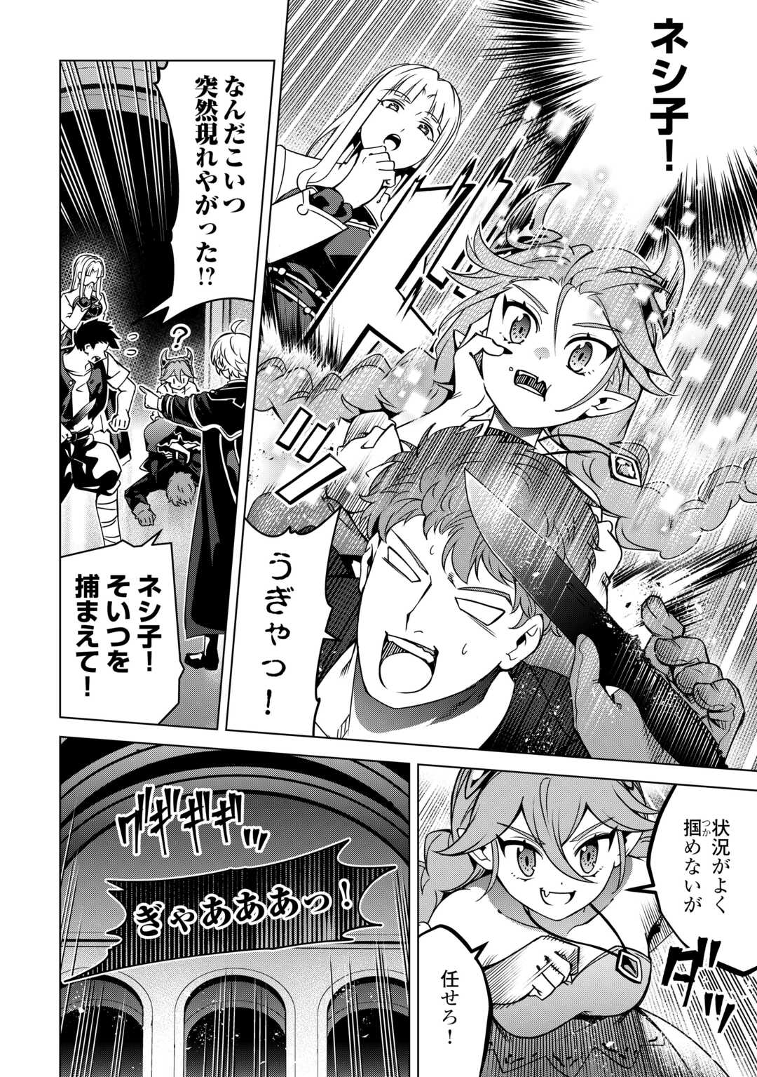 An Alchemist With Unfavorable Skills Explores the Frontier - Chapter 46 - Page 26