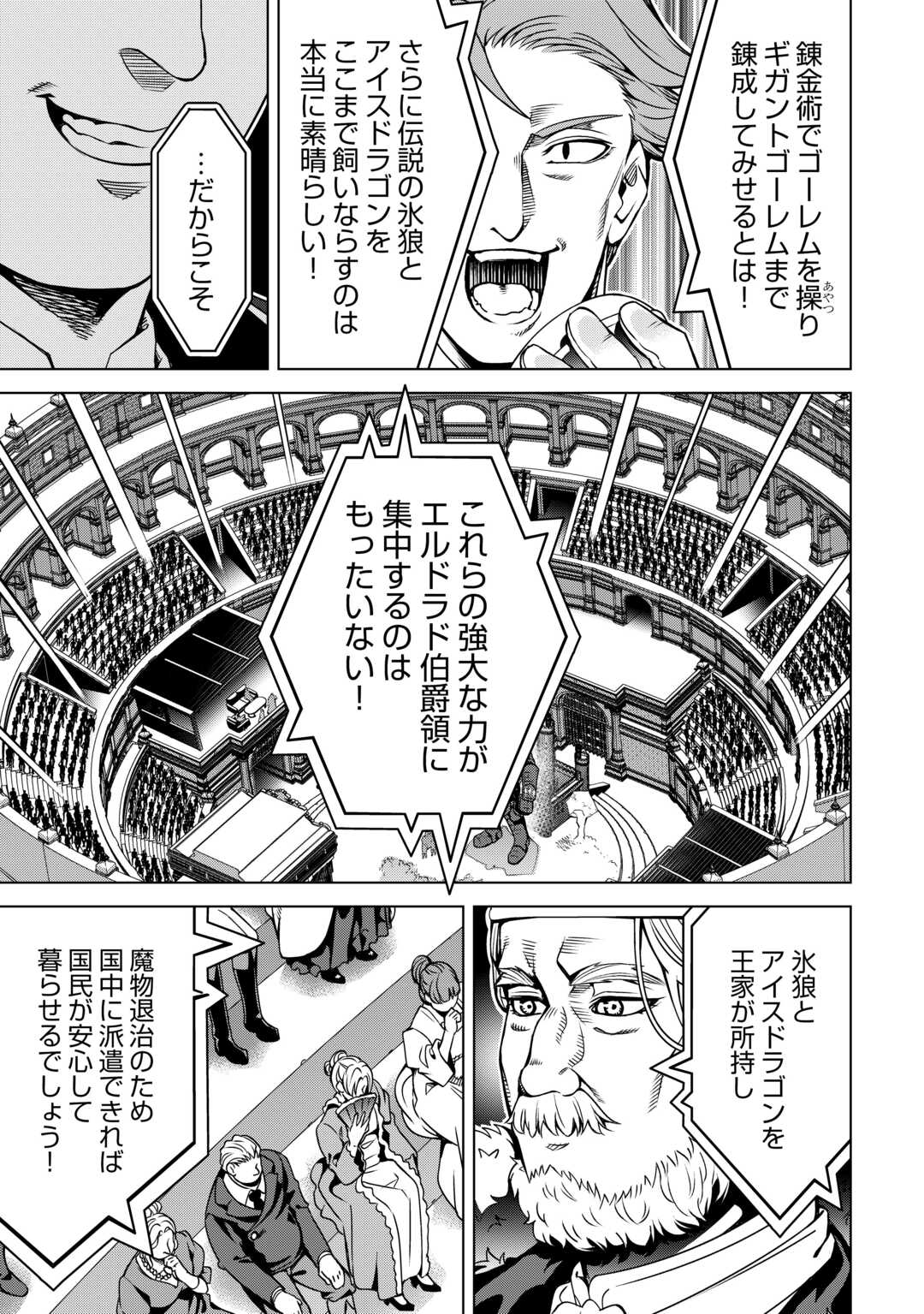 An Alchemist With Unfavorable Skills Explores the Frontier - Chapter 46 - Page 3