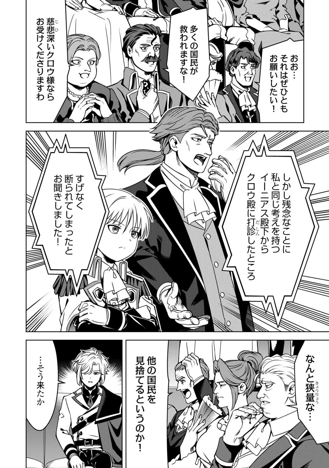 An Alchemist With Unfavorable Skills Explores the Frontier - Chapter 46 - Page 4