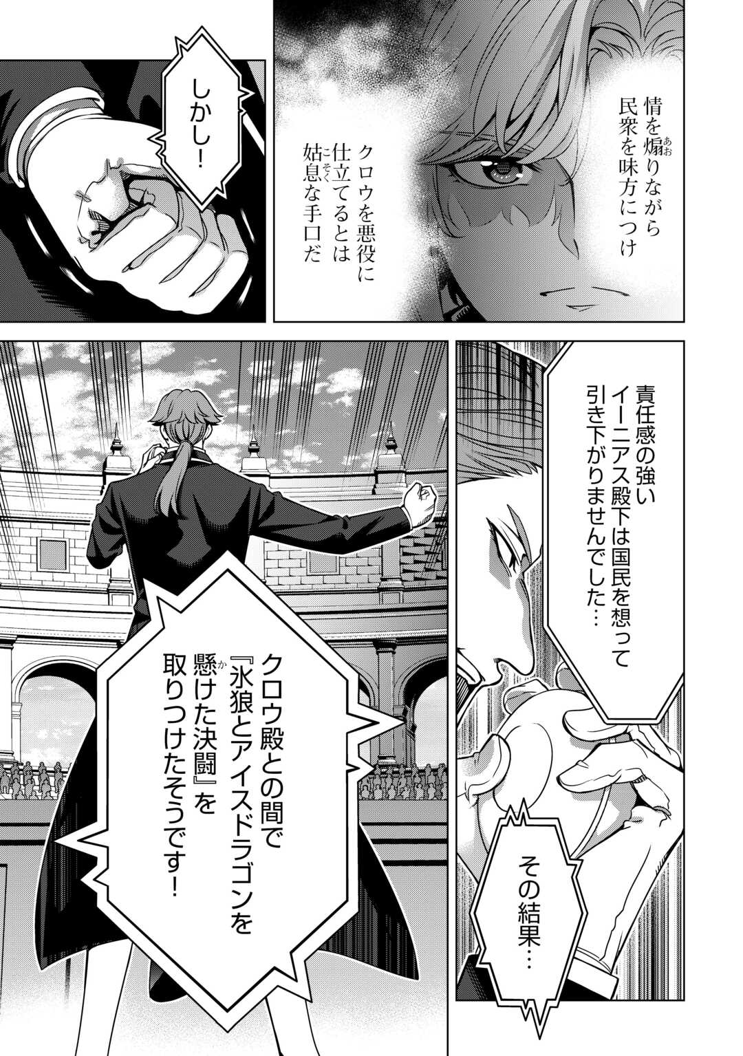 An Alchemist With Unfavorable Skills Explores the Frontier - Chapter 46 - Page 5