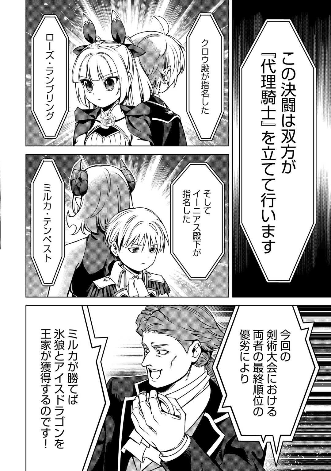 An Alchemist With Unfavorable Skills Explores the Frontier - Chapter 46 - Page 6