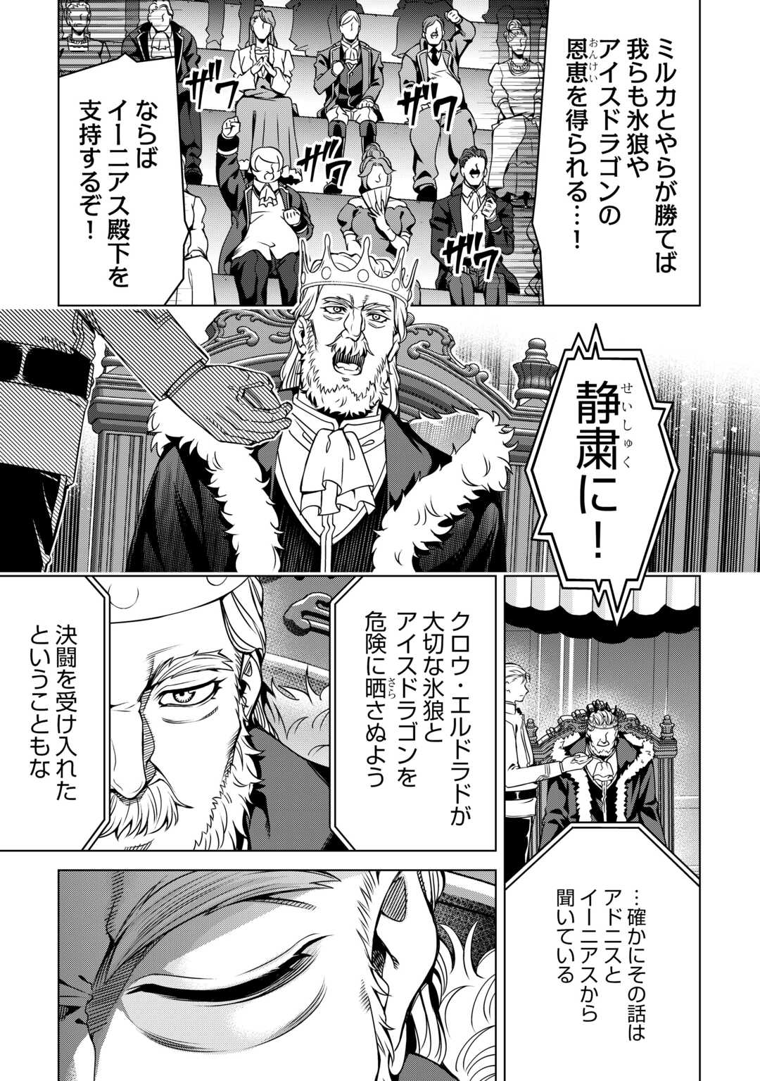 An Alchemist With Unfavorable Skills Explores the Frontier - Chapter 46 - Page 7