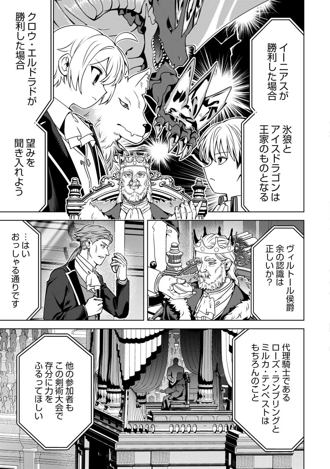 An Alchemist With Unfavorable Skills Explores the Frontier - Chapter 46 - Page 9