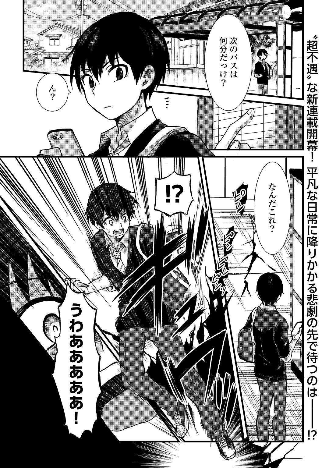 Fuguushoku to Baka ni Saremashita ga, Jissai wa Sorehodo Waruku Arimasen Chap 1 - Next Chap 2