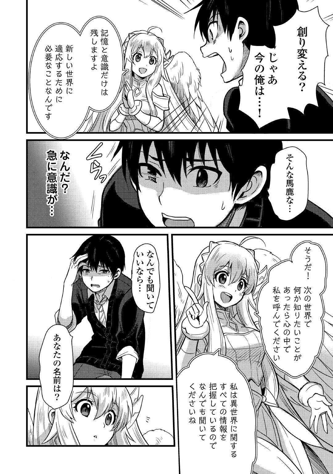 Fuguushoku to Baka ni Saremashita ga, Jissai wa Sorehodo Waruku Arimasen Chap 1 - Next Chap 2