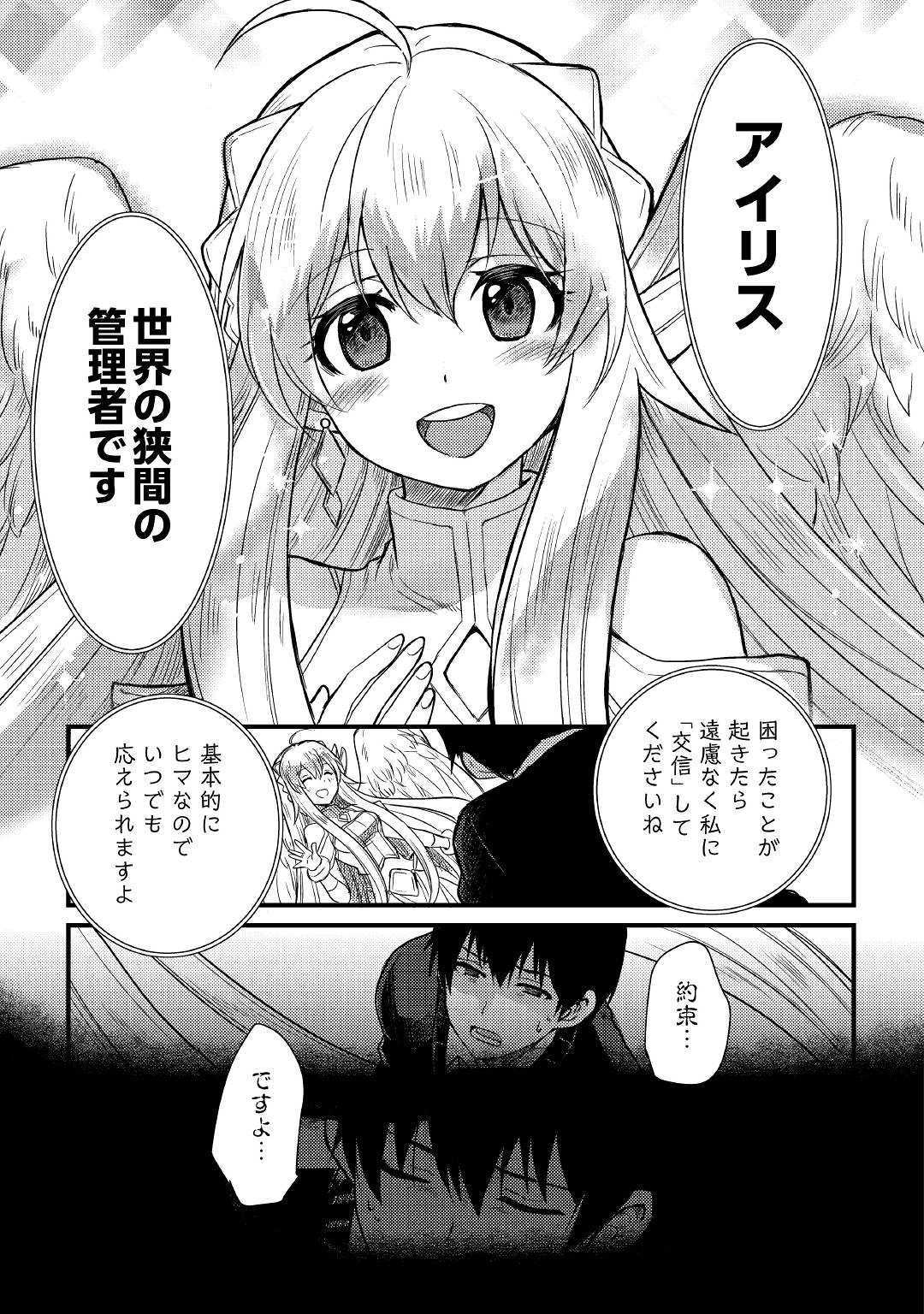 Fuguushoku to Baka ni Saremashita ga, Jissai wa Sorehodo Waruku Arimasen Chap 1 - Next Chap 2