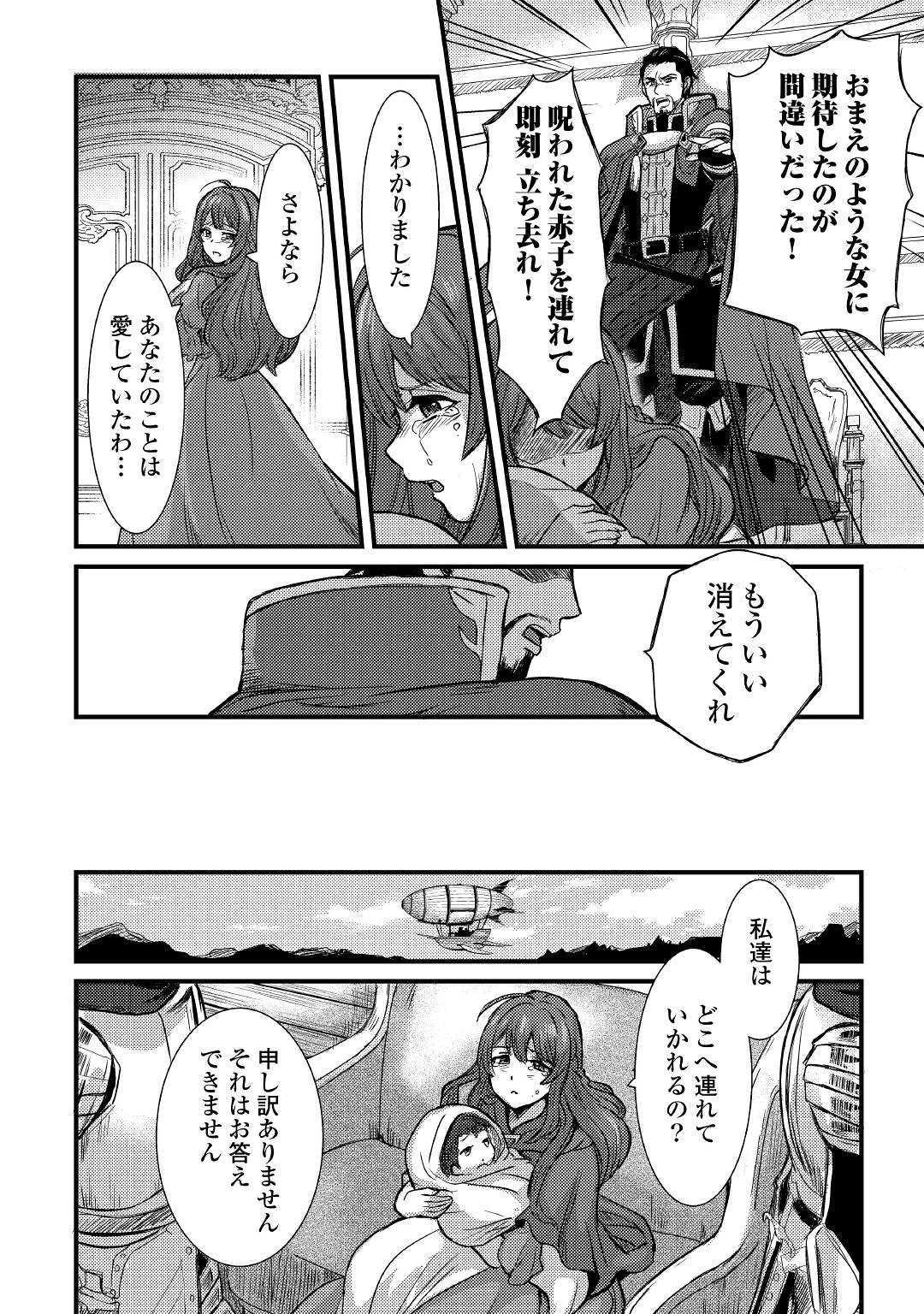 Fuguushoku to Baka ni Saremashita ga, Jissai wa Sorehodo Waruku Arimasen Chap 1 - Next Chap 2