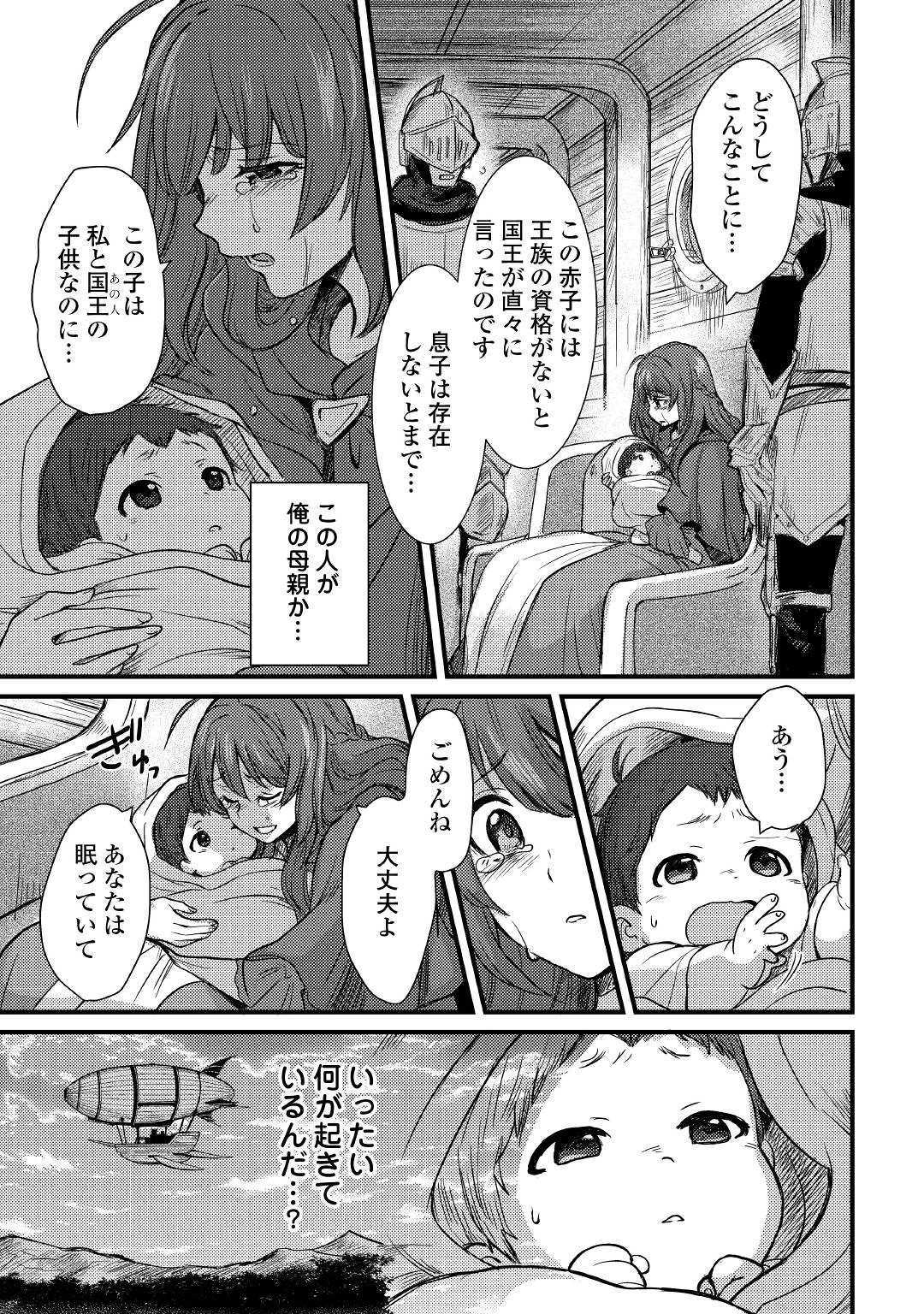 Fuguushoku to Baka ni Saremashita ga, Jissai wa Sorehodo Waruku Arimasen Chap 1 - Next Chap 2