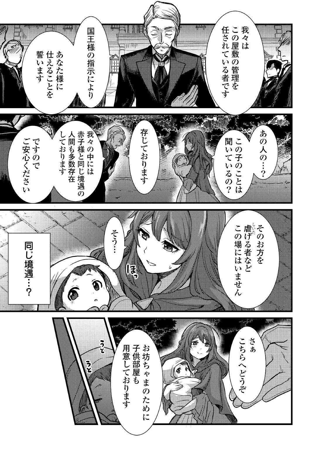 Fuguushoku to Baka ni Saremashita ga, Jissai wa Sorehodo Waruku Arimasen Chap 1 - Next Chap 2