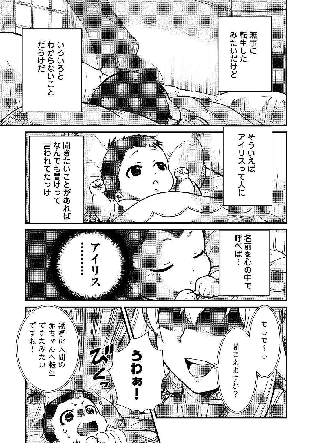 Fuguushoku to Baka ni Saremashita ga, Jissai wa Sorehodo Waruku Arimasen Chap 1 - Next Chap 2