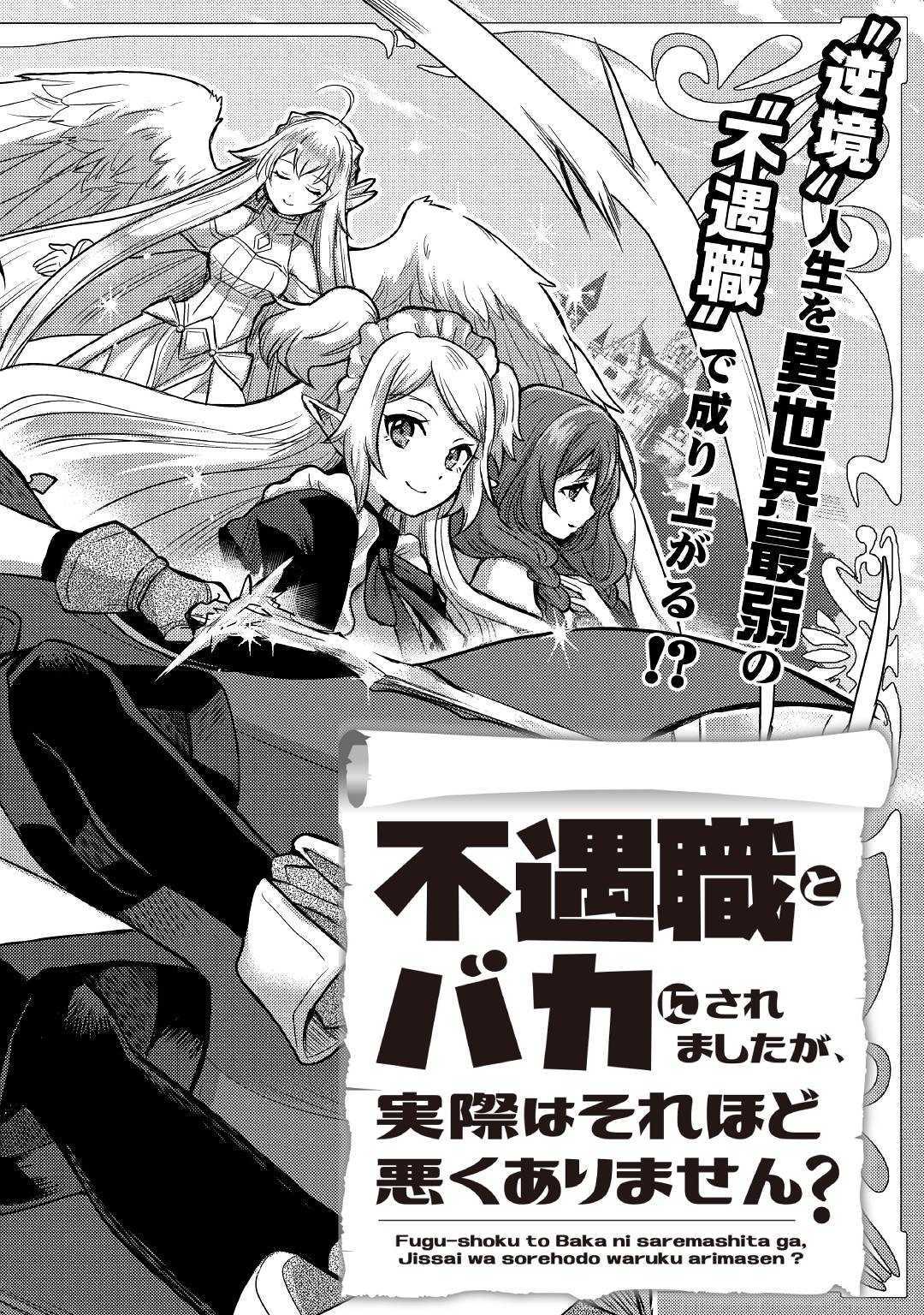 Fuguushoku to Baka ni Saremashita ga, Jissai wa Sorehodo Waruku Arimasen Chap 1 - Next Chap 2