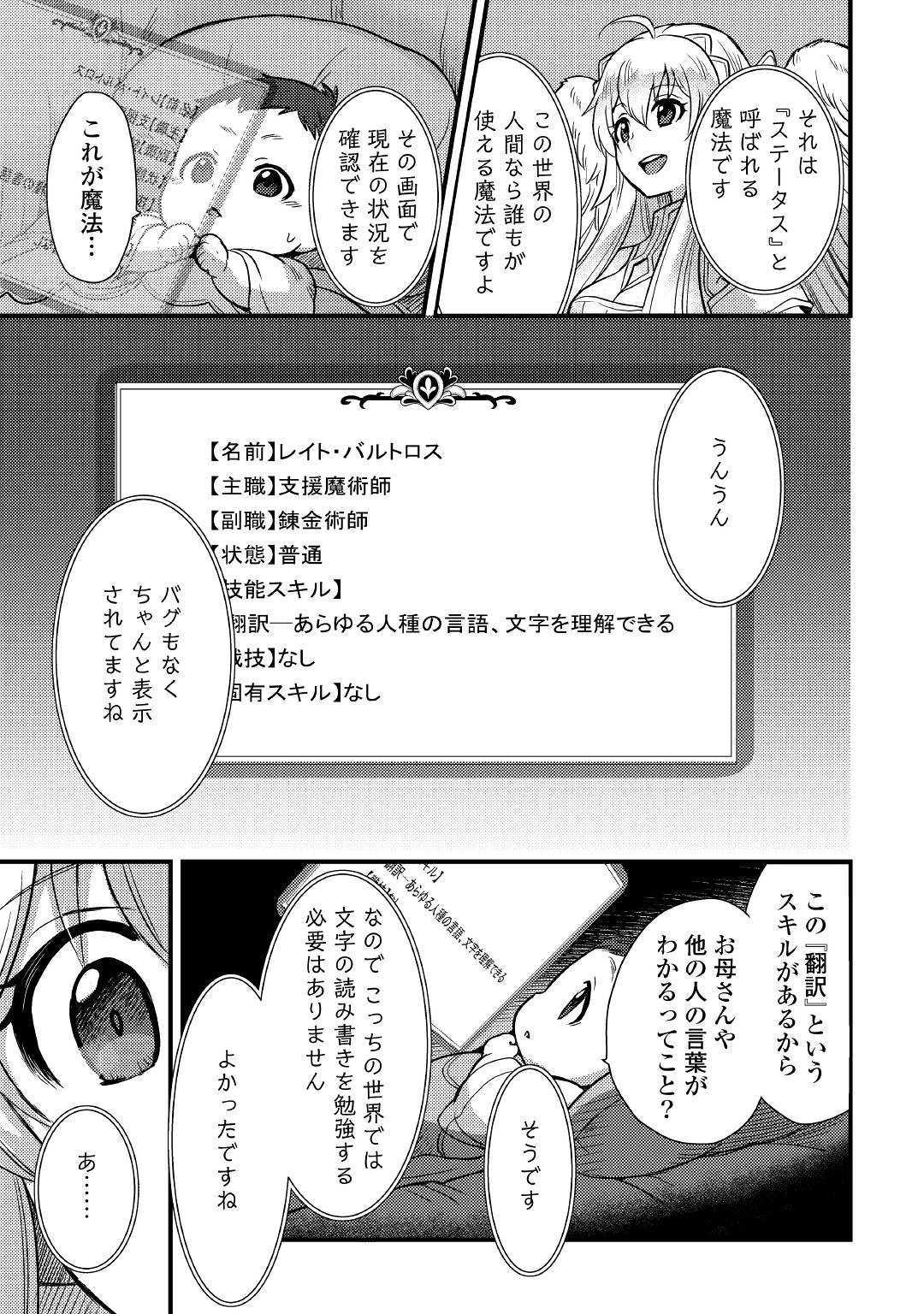 Fuguushoku to Baka ni Saremashita ga, Jissai wa Sorehodo Waruku Arimasen Chap 1 - Next Chap 2