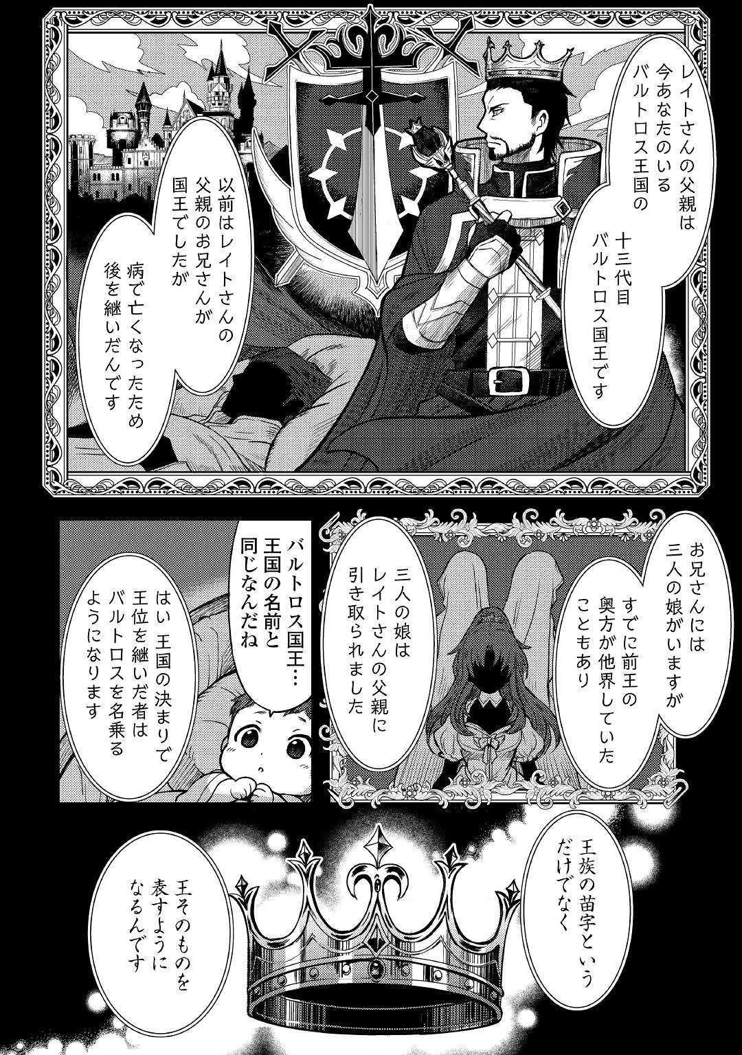 Fuguushoku to Baka ni Saremashita ga, Jissai wa Sorehodo Waruku Arimasen Chap 1 - Next Chap 2